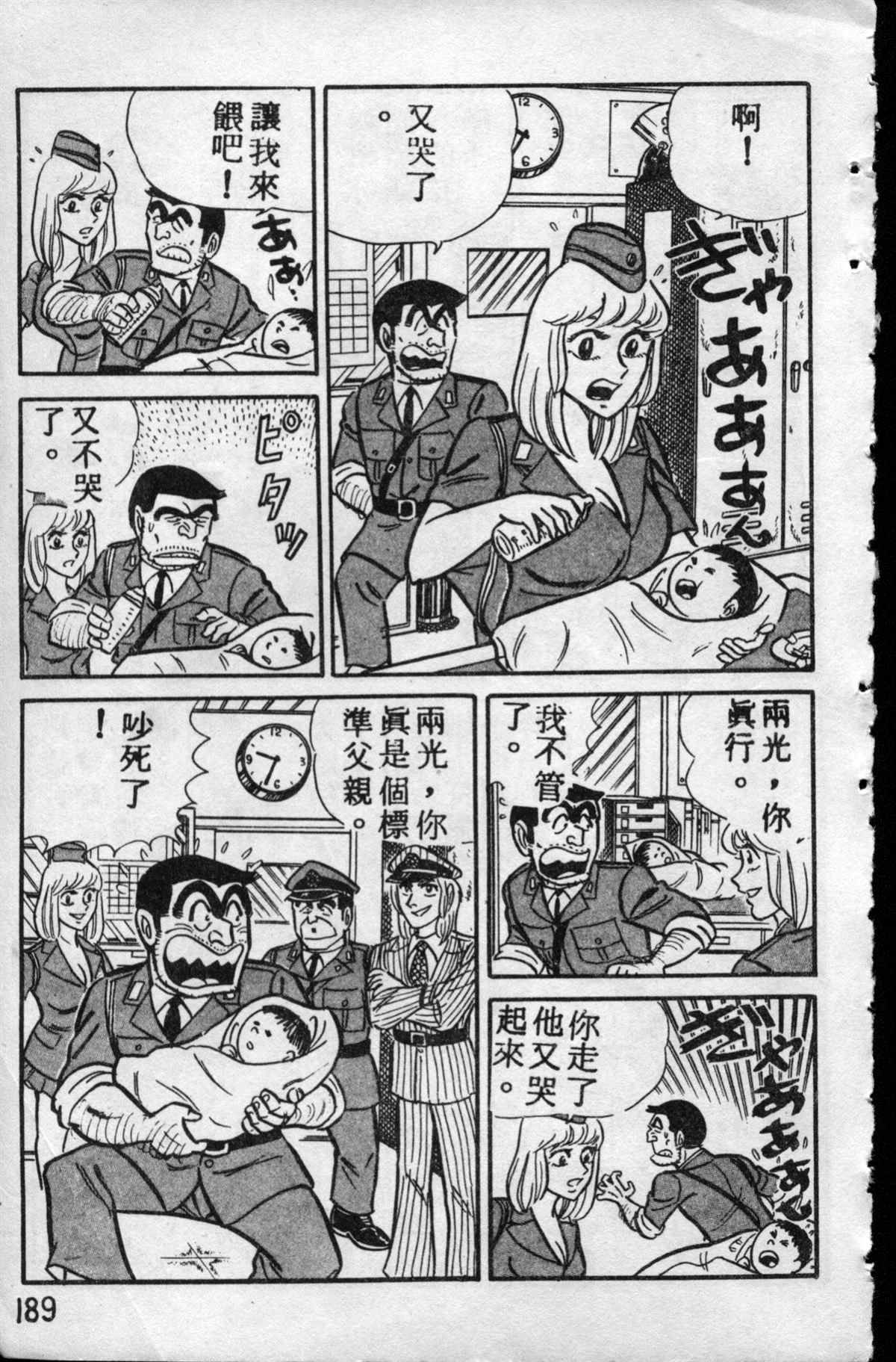 烏龍派出所 - 原版第10卷(4/4) - 7