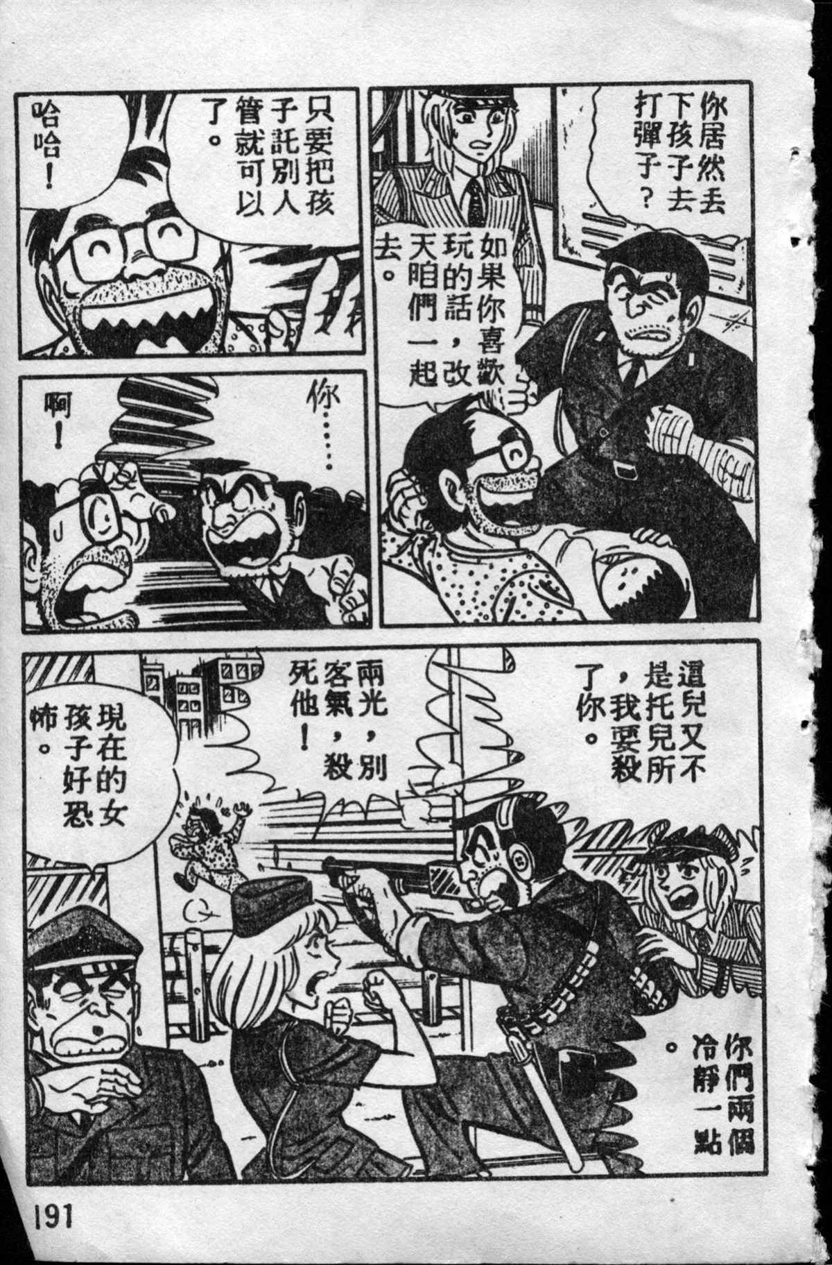 烏龍派出所 - 原版第10卷(4/4) - 2