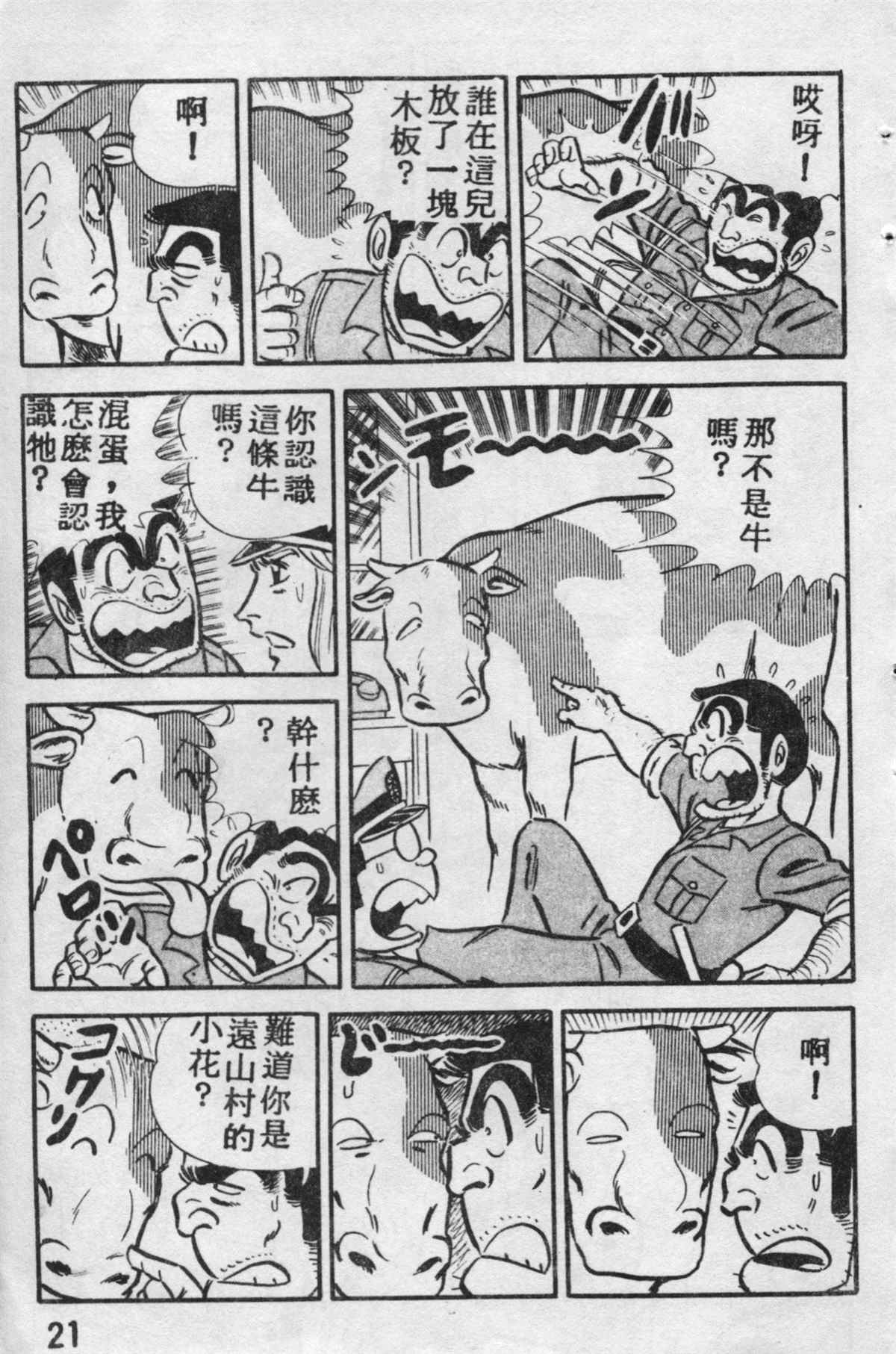 烏龍派出所 - 原版第10卷(1/4) - 4
