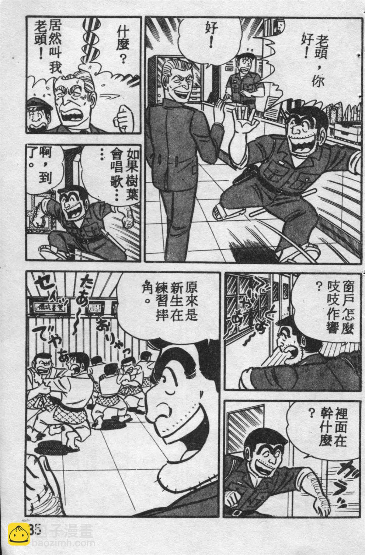 烏龍派出所 - 原版第10卷(1/4) - 2