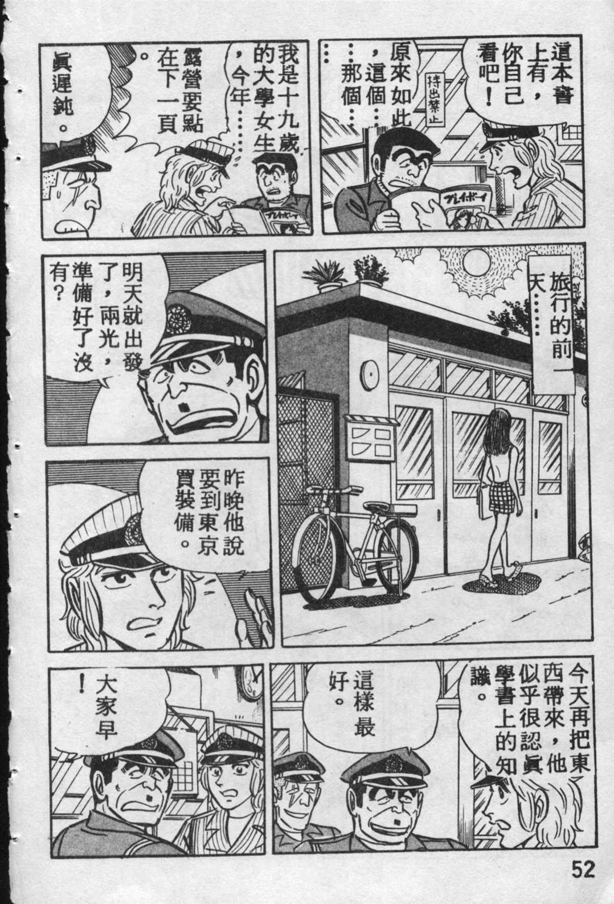 烏龍派出所 - 原版第10卷(2/4) - 5