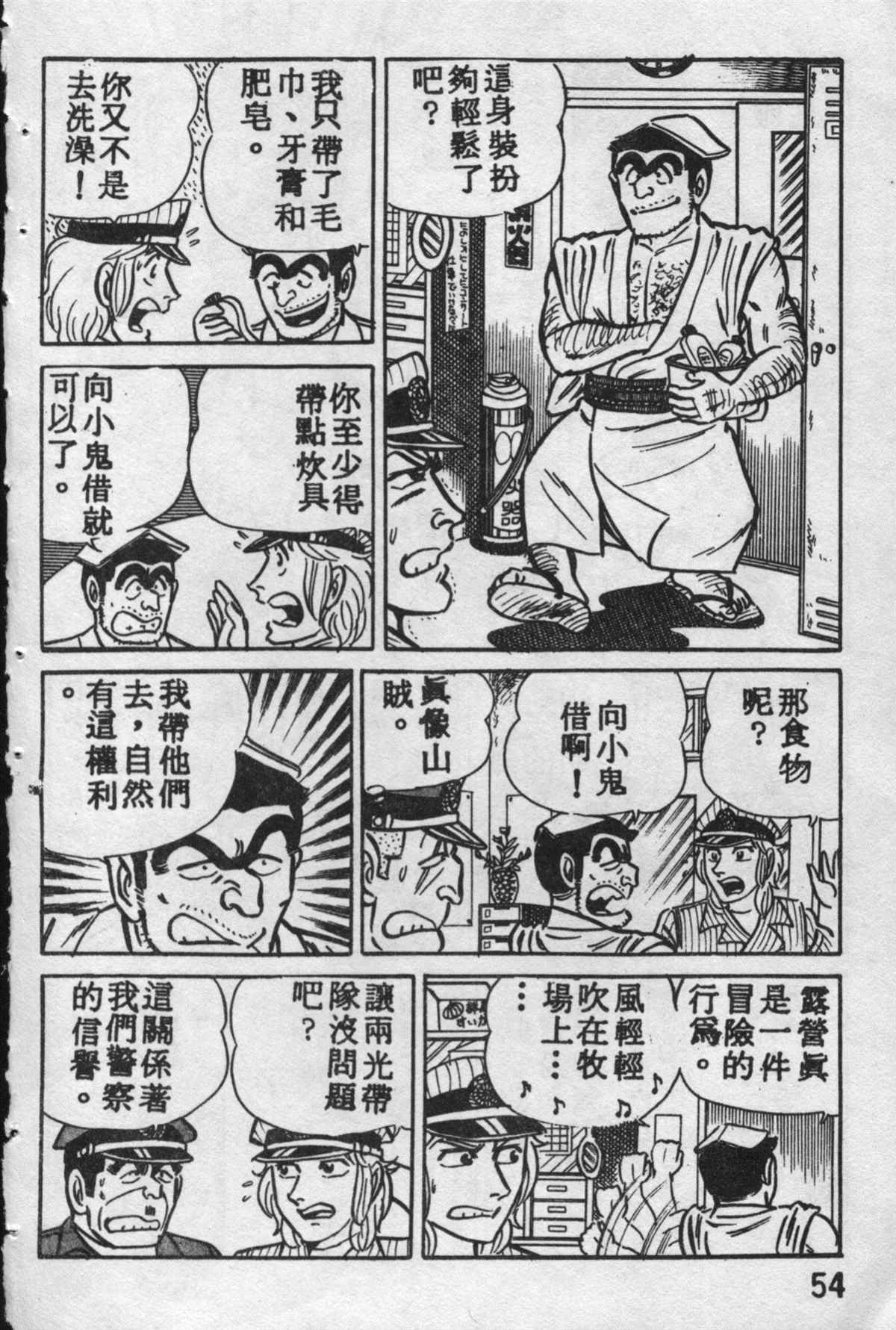烏龍派出所 - 原版第10卷(2/4) - 7