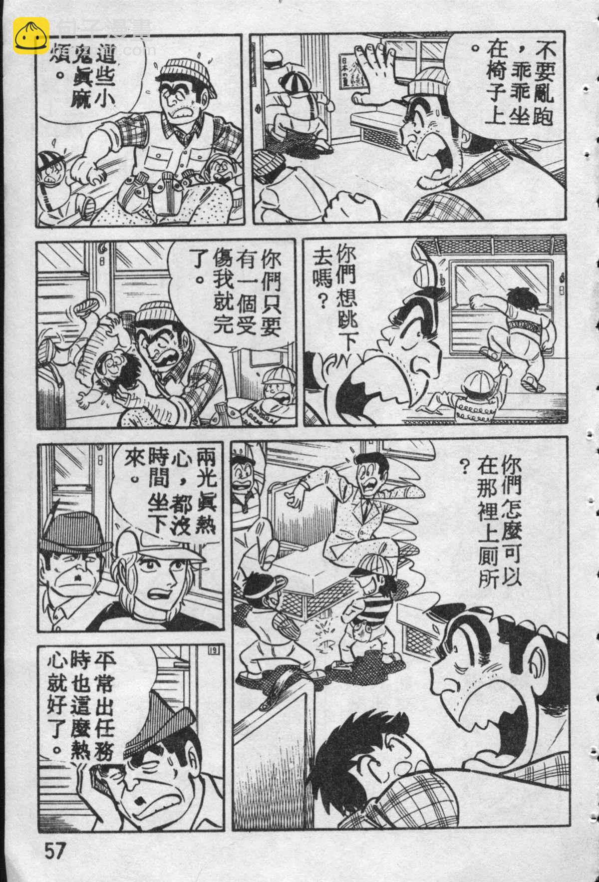 烏龍派出所 - 原版第10卷(2/4) - 2