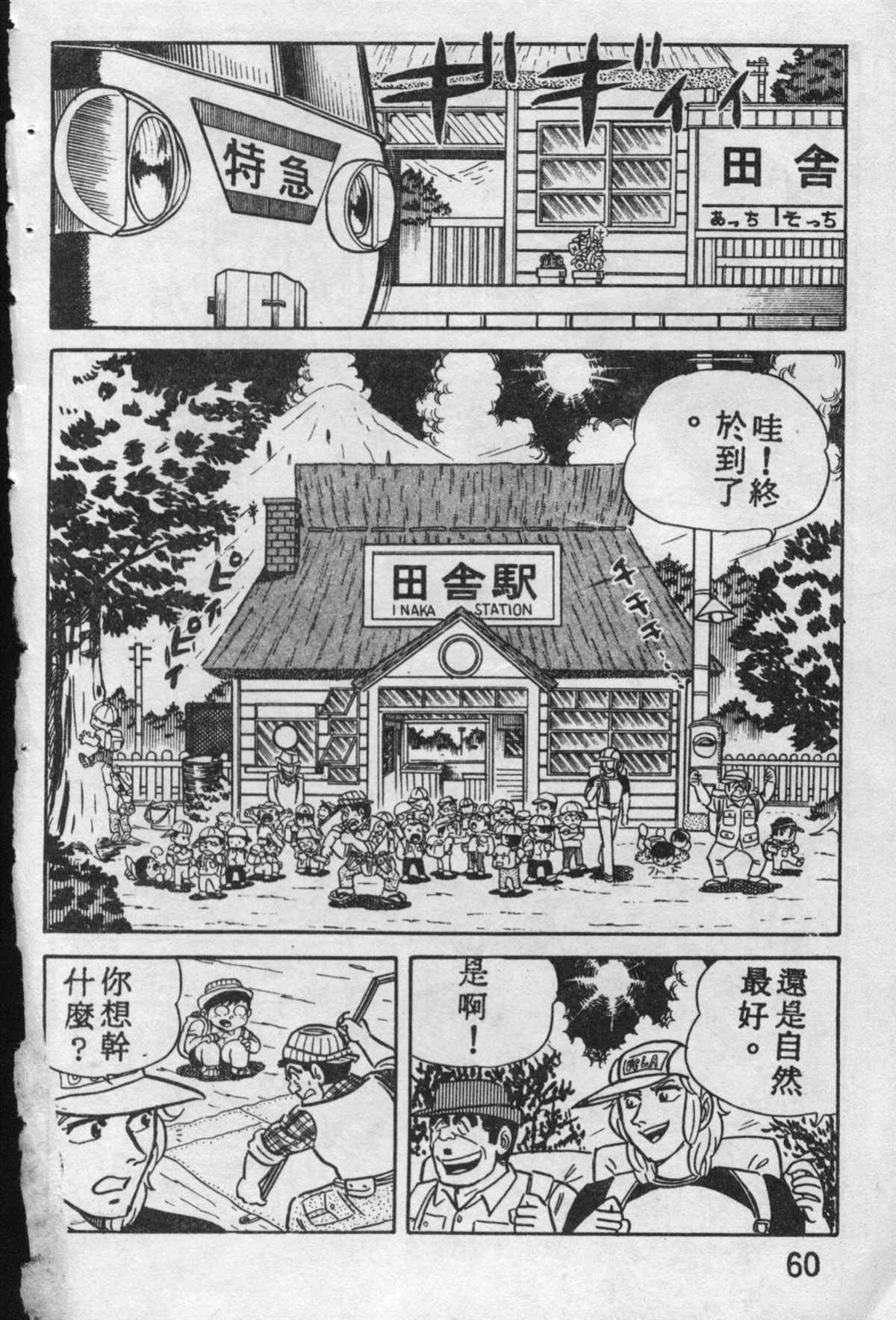 烏龍派出所 - 原版第10卷(2/4) - 5