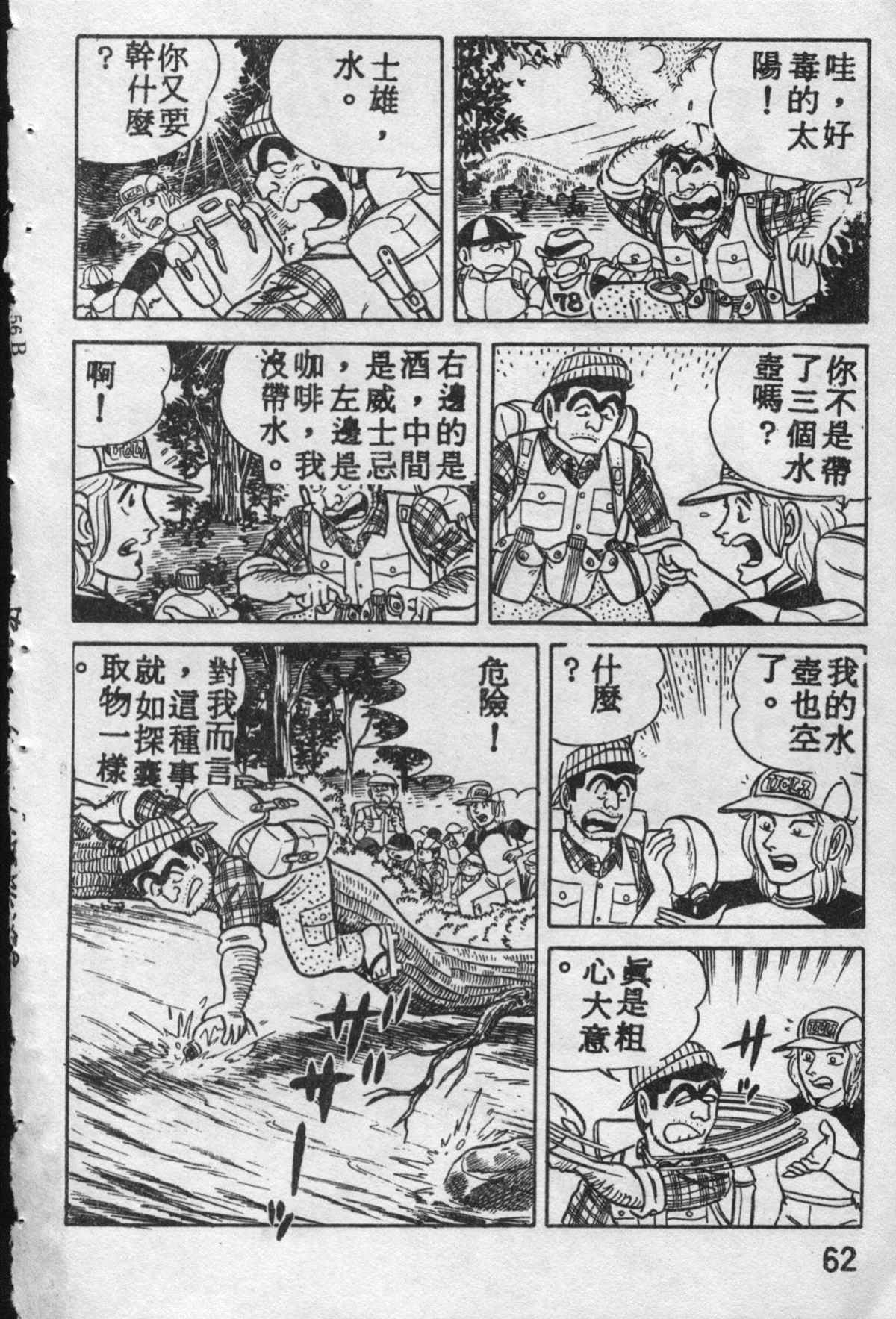烏龍派出所 - 原版第10卷(2/4) - 7