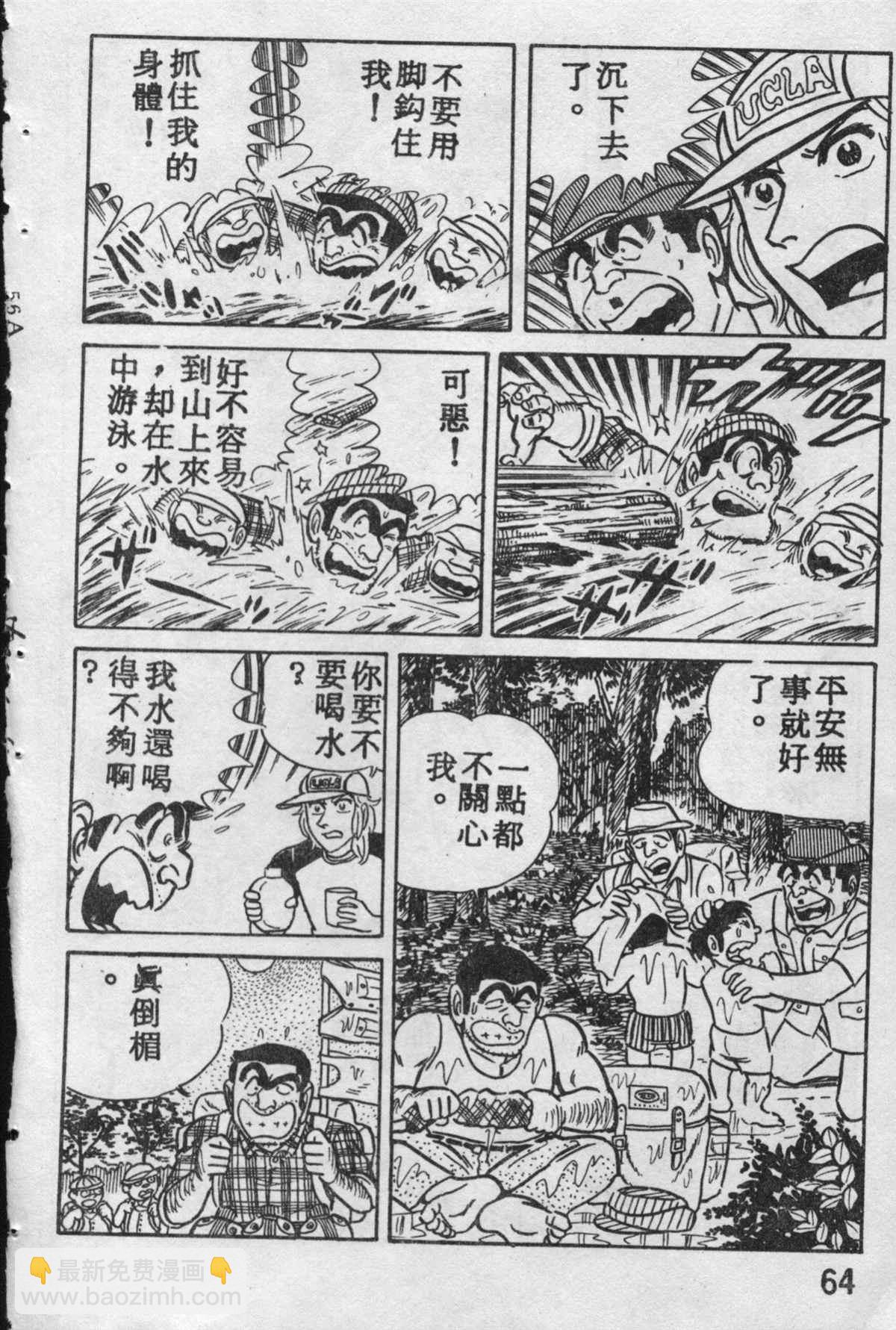 烏龍派出所 - 原版第10卷(2/4) - 1