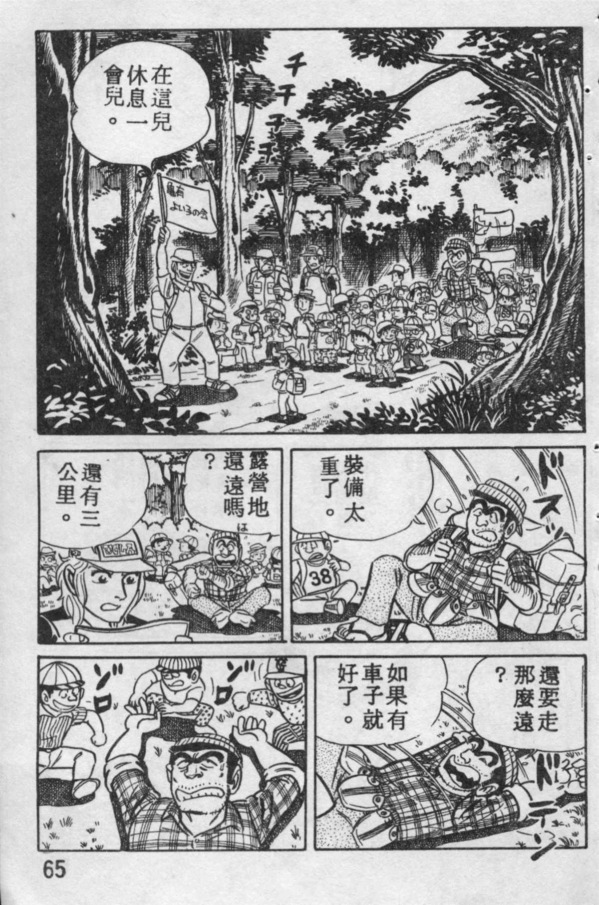 烏龍派出所 - 原版第10卷(2/4) - 2