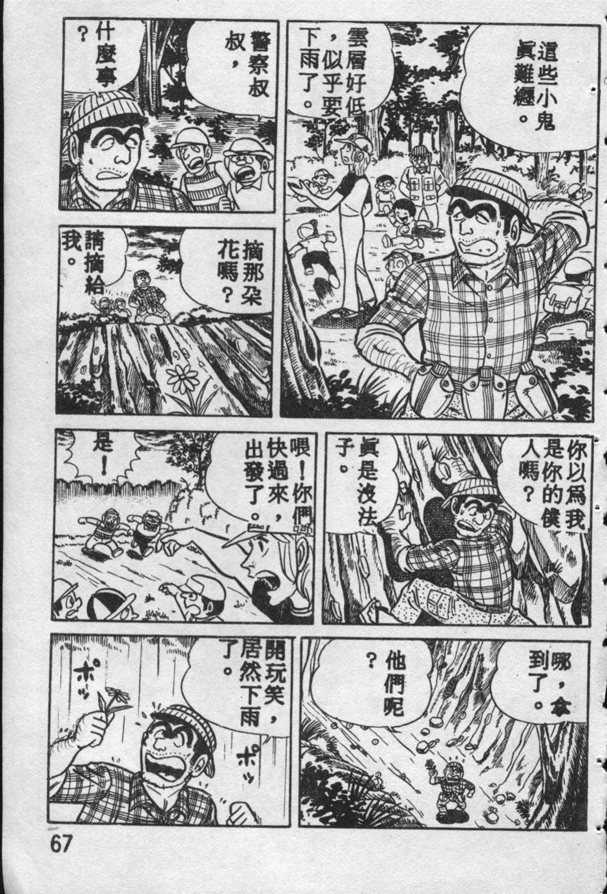 烏龍派出所 - 原版第10卷(2/4) - 4