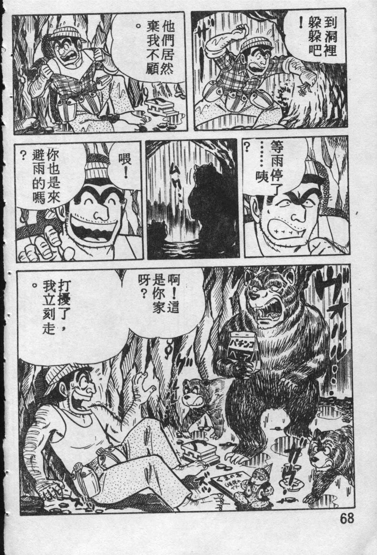 烏龍派出所 - 原版第10卷(2/4) - 5