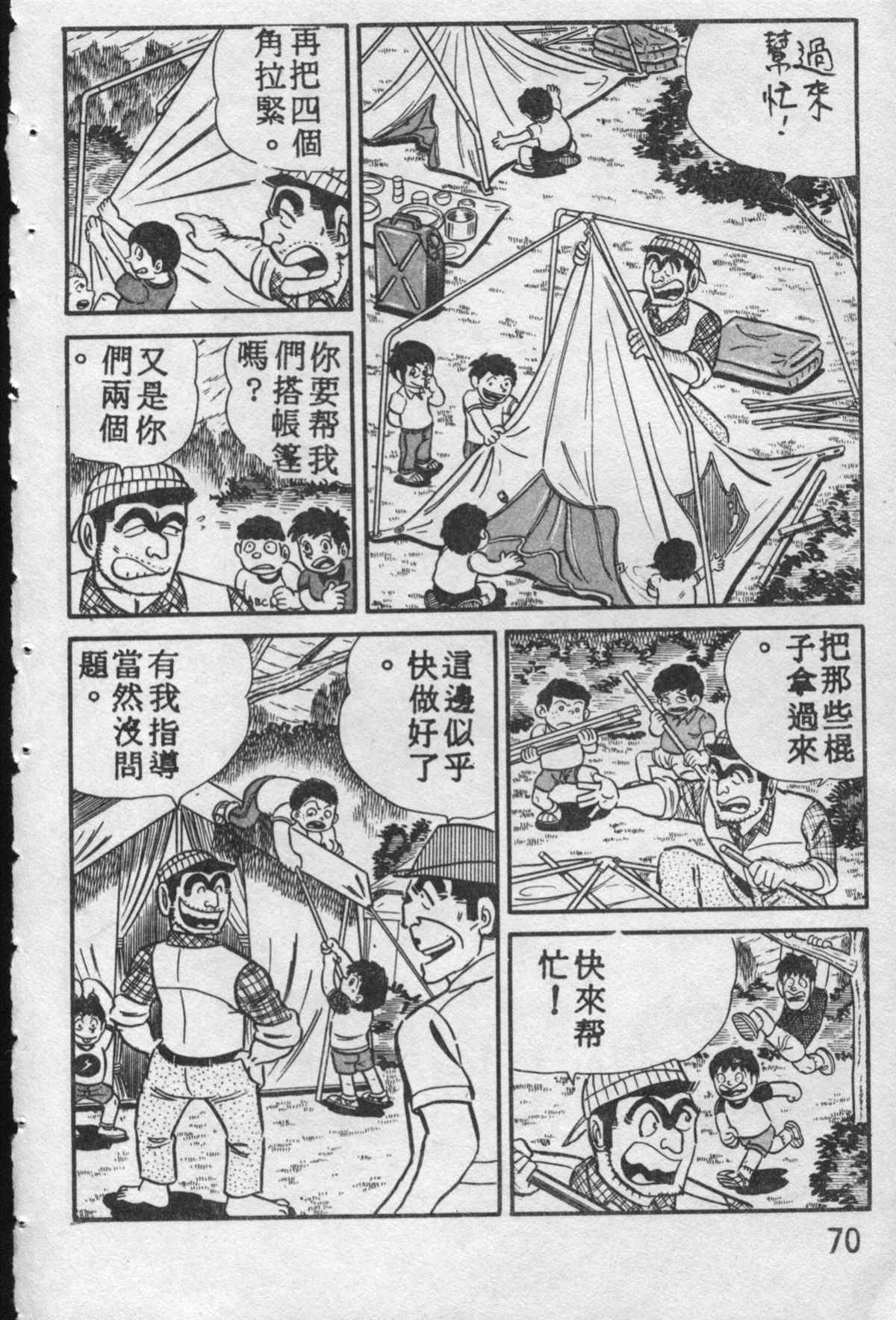 烏龍派出所 - 原版第10卷(2/4) - 7