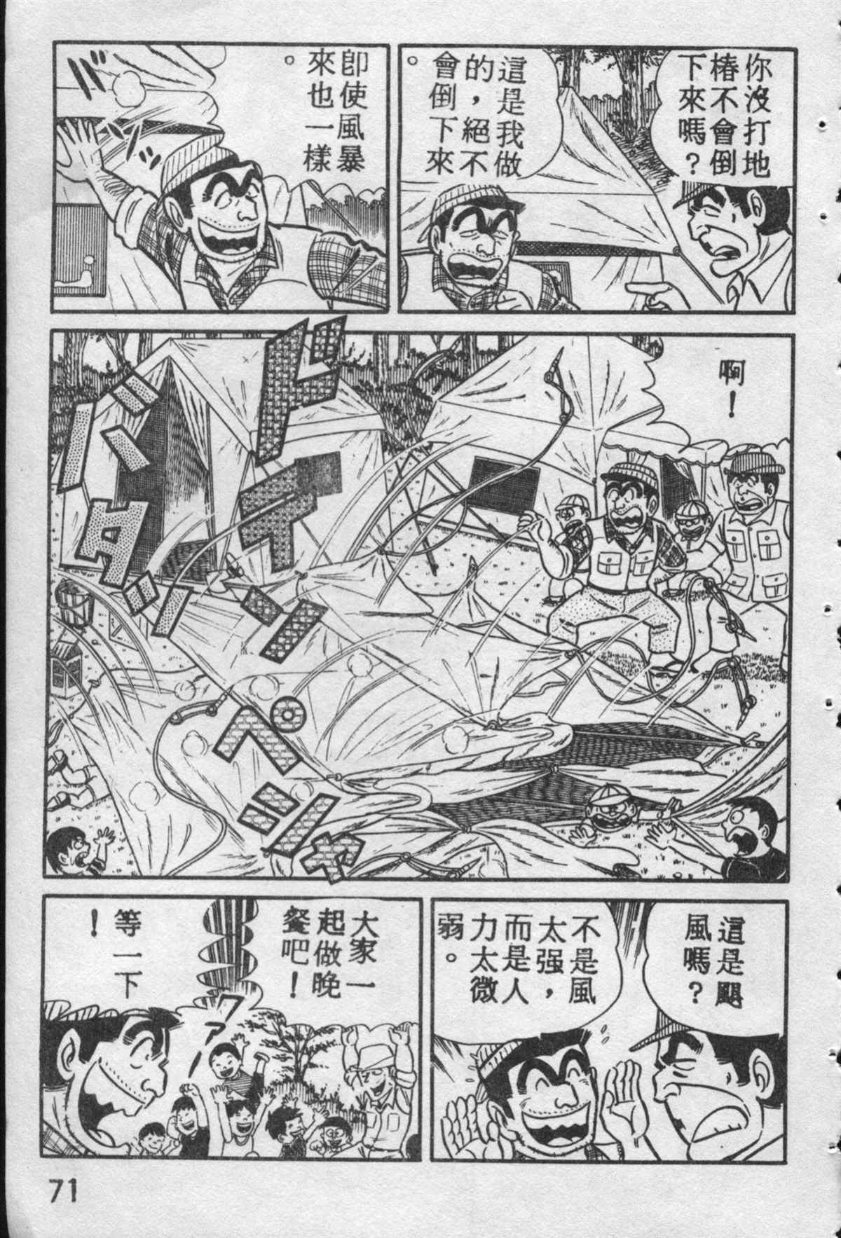 烏龍派出所 - 原版第10卷(2/4) - 8