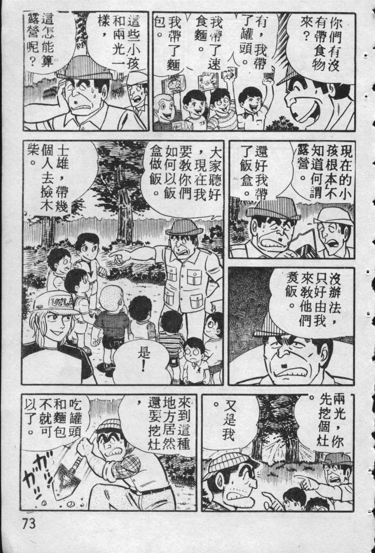 烏龍派出所 - 原版第10卷(2/4) - 2