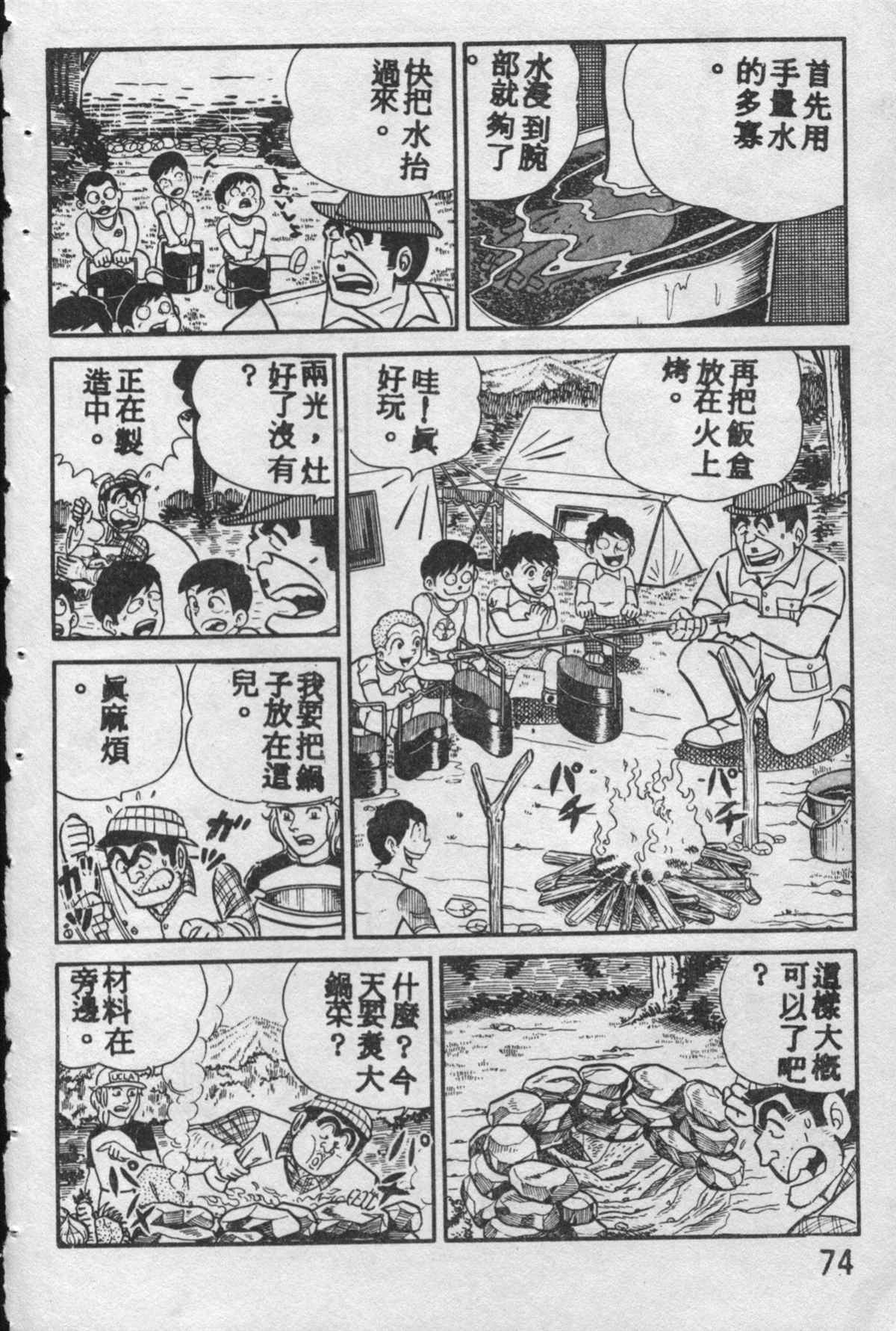 烏龍派出所 - 原版第10卷(2/4) - 3