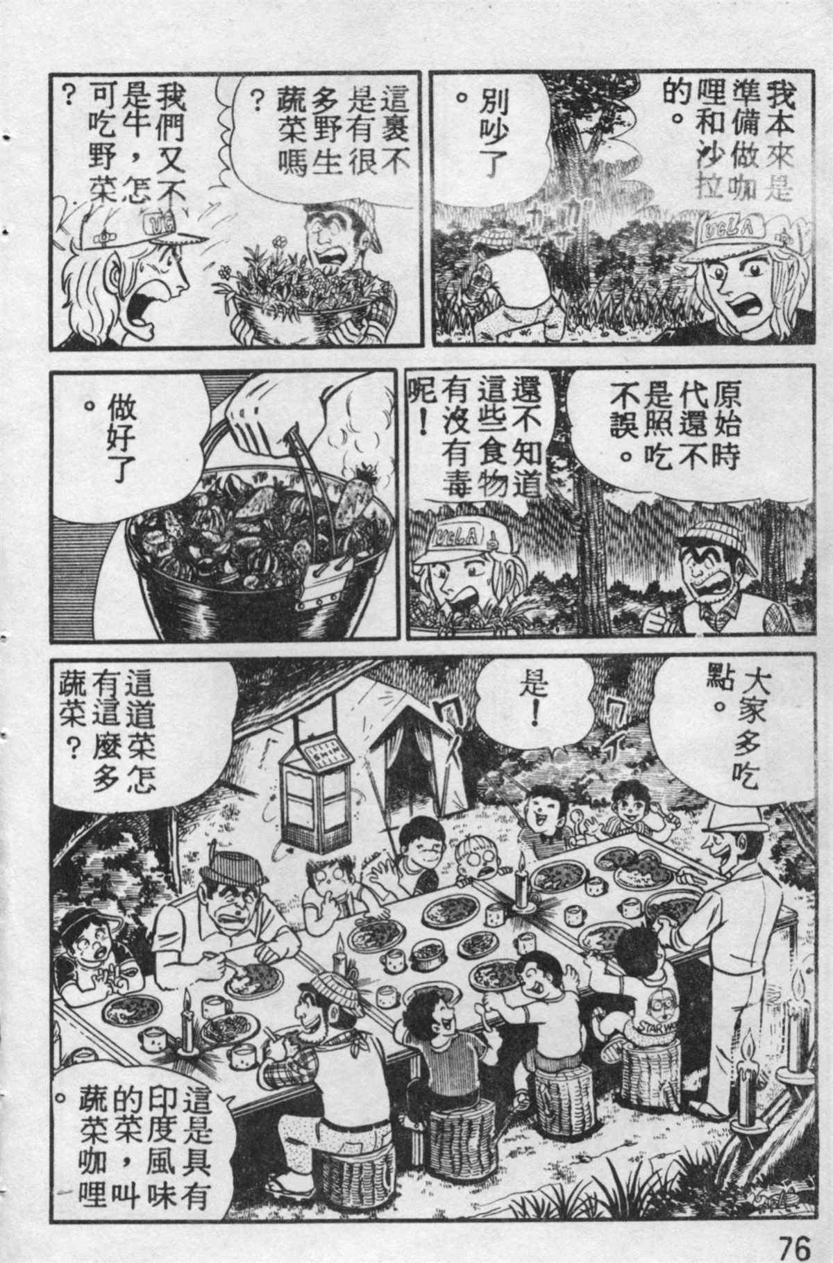 烏龍派出所 - 原版第10卷(2/4) - 5