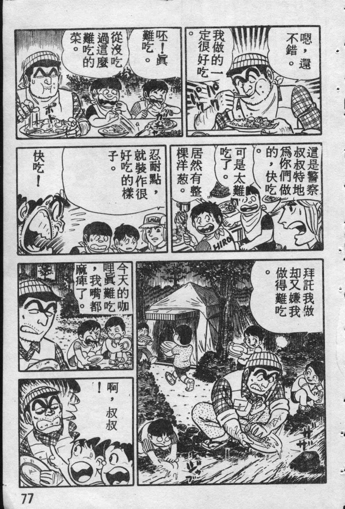 烏龍派出所 - 原版第10卷(2/4) - 6