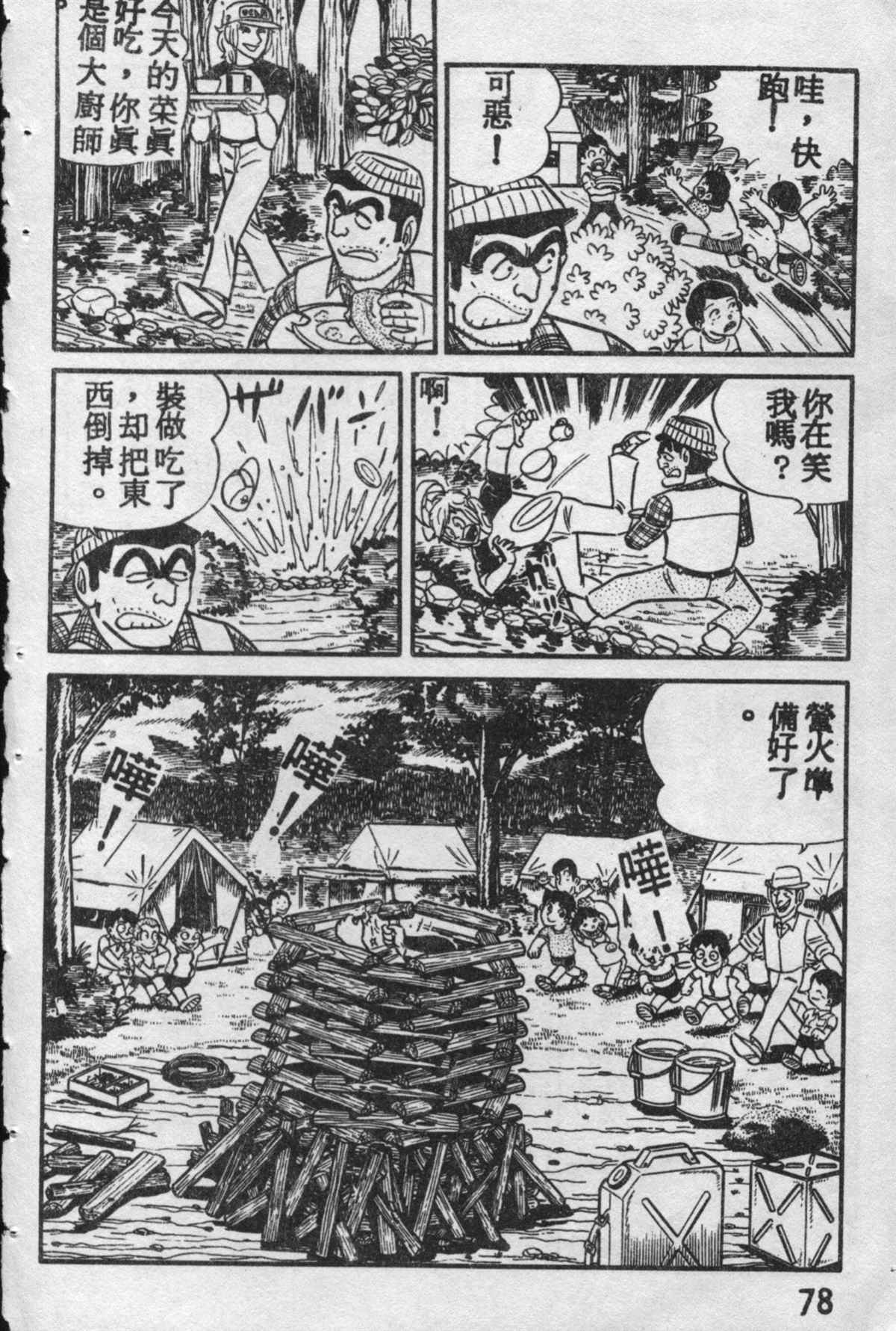 烏龍派出所 - 原版第10卷(2/4) - 7