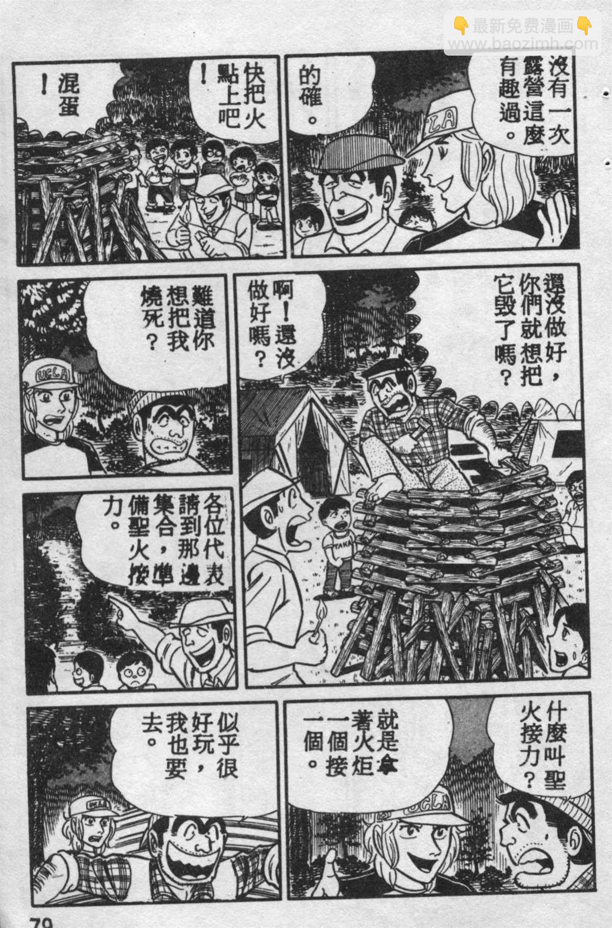 烏龍派出所 - 原版第10卷(2/4) - 8