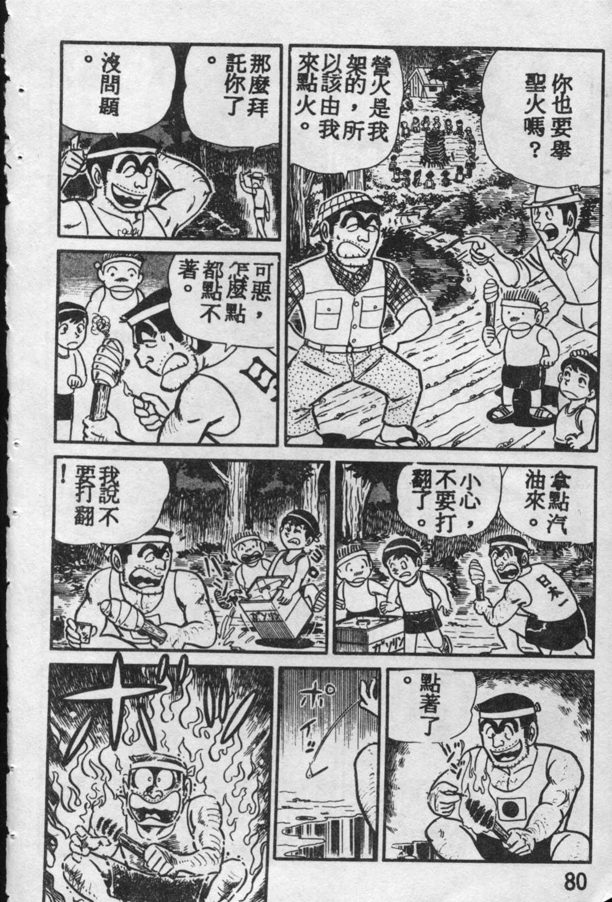 烏龍派出所 - 原版第10卷(2/4) - 1