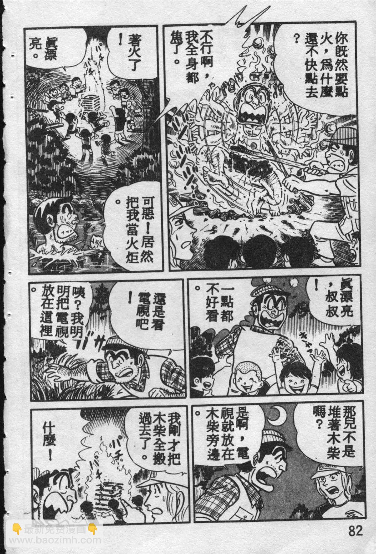 烏龍派出所 - 原版第10卷(2/4) - 3