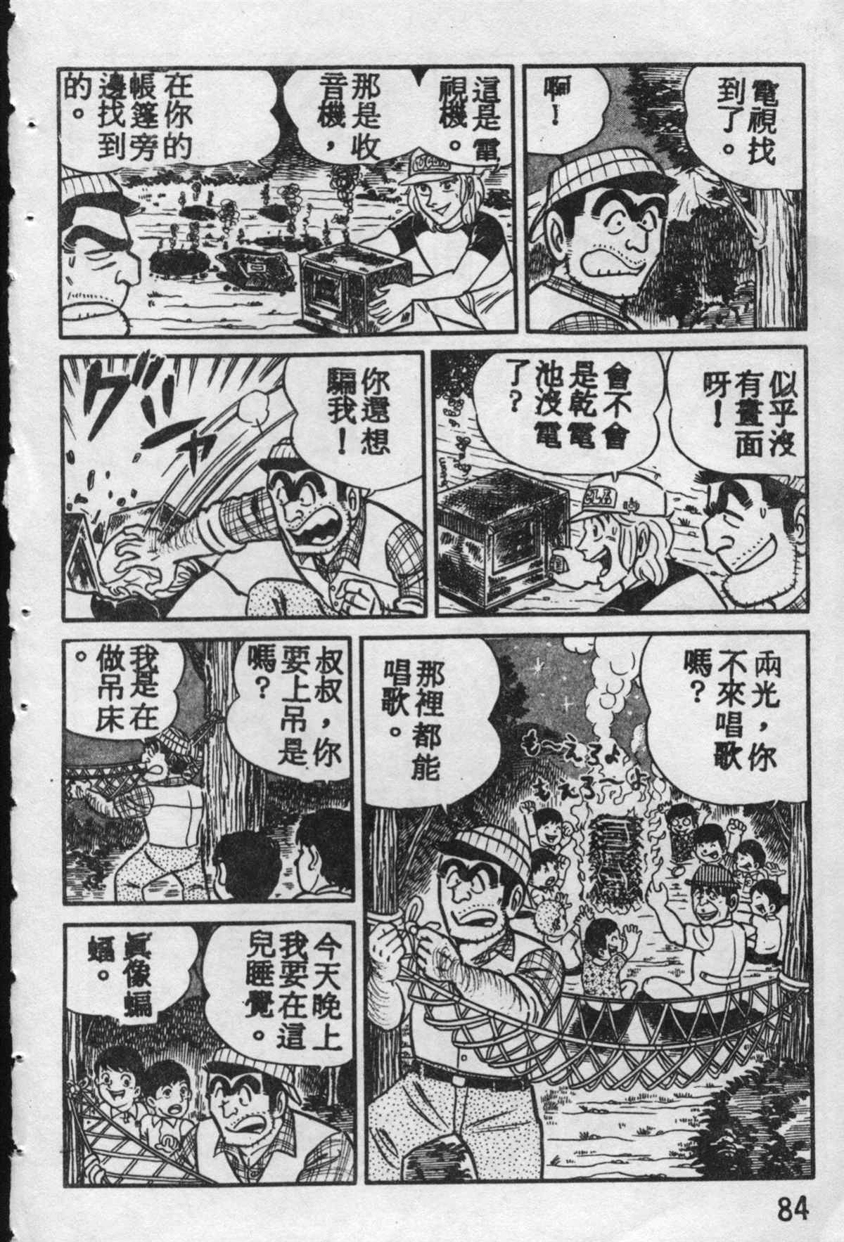 烏龍派出所 - 原版第10卷(2/4) - 5
