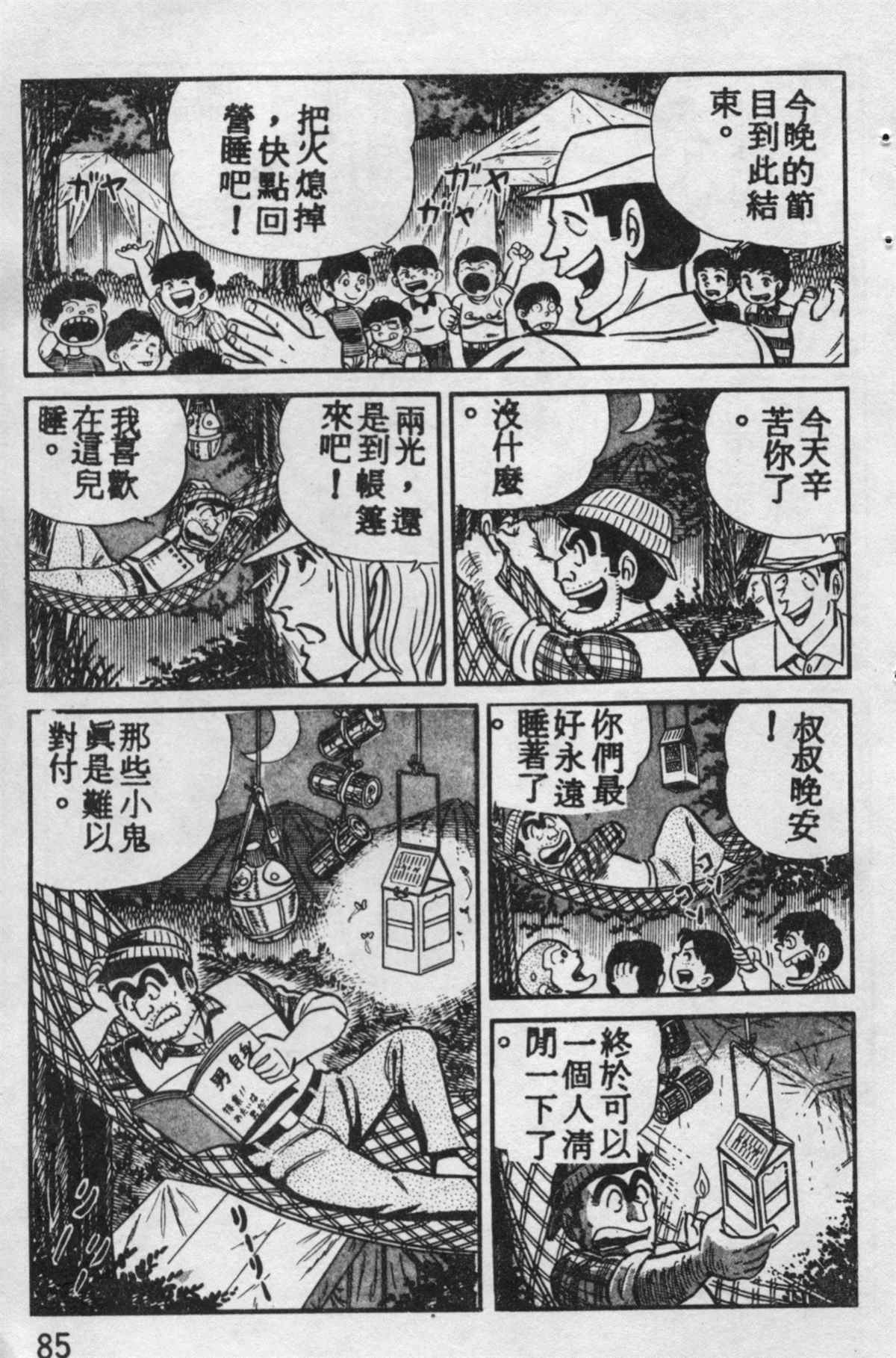 烏龍派出所 - 原版第10卷(2/4) - 6