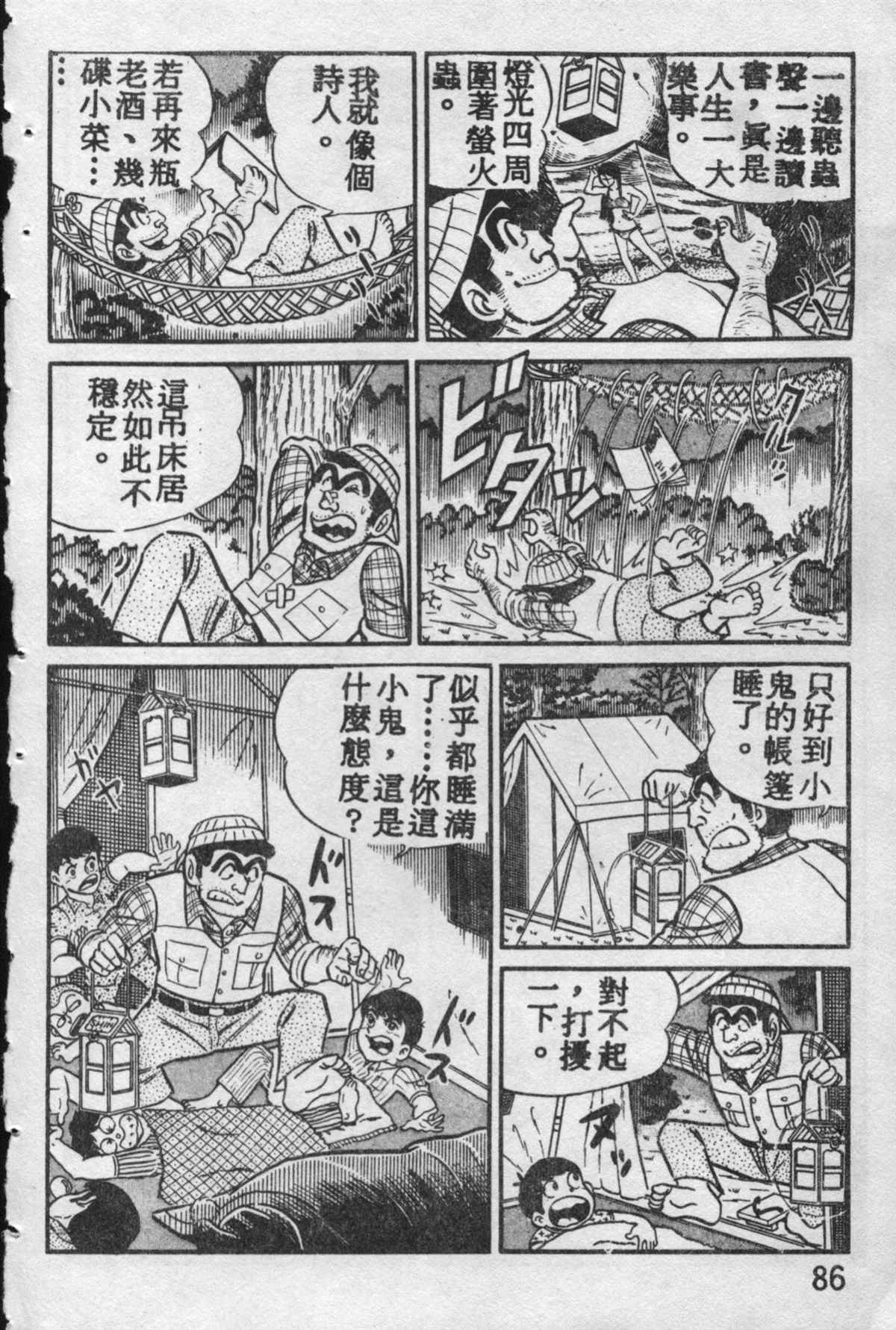 烏龍派出所 - 原版第10卷(2/4) - 7
