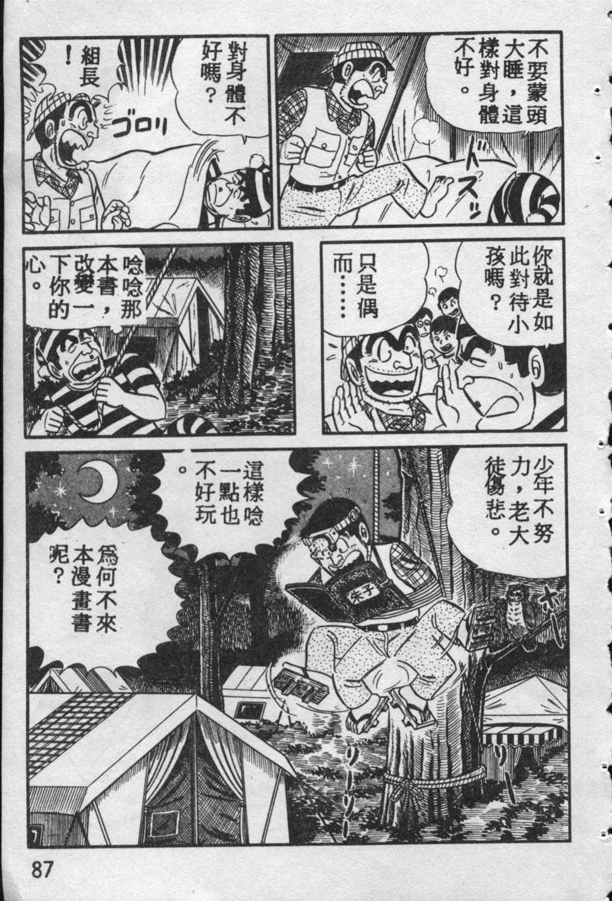 烏龍派出所 - 原版第10卷(2/4) - 8