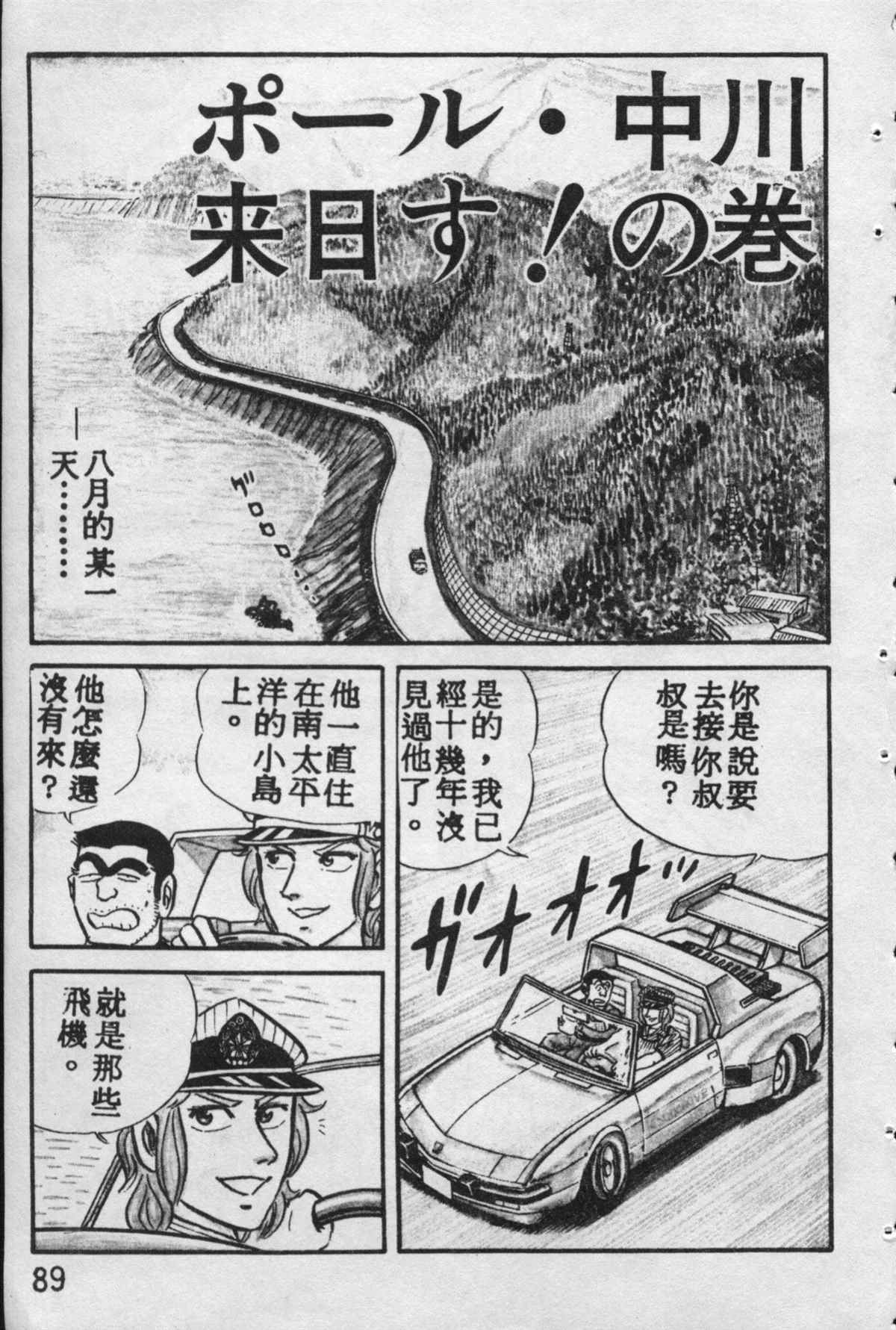 烏龍派出所 - 原版第10卷(2/4) - 2