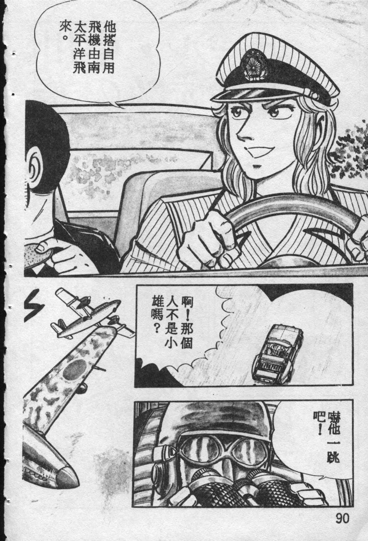 烏龍派出所 - 原版第10卷(2/4) - 3