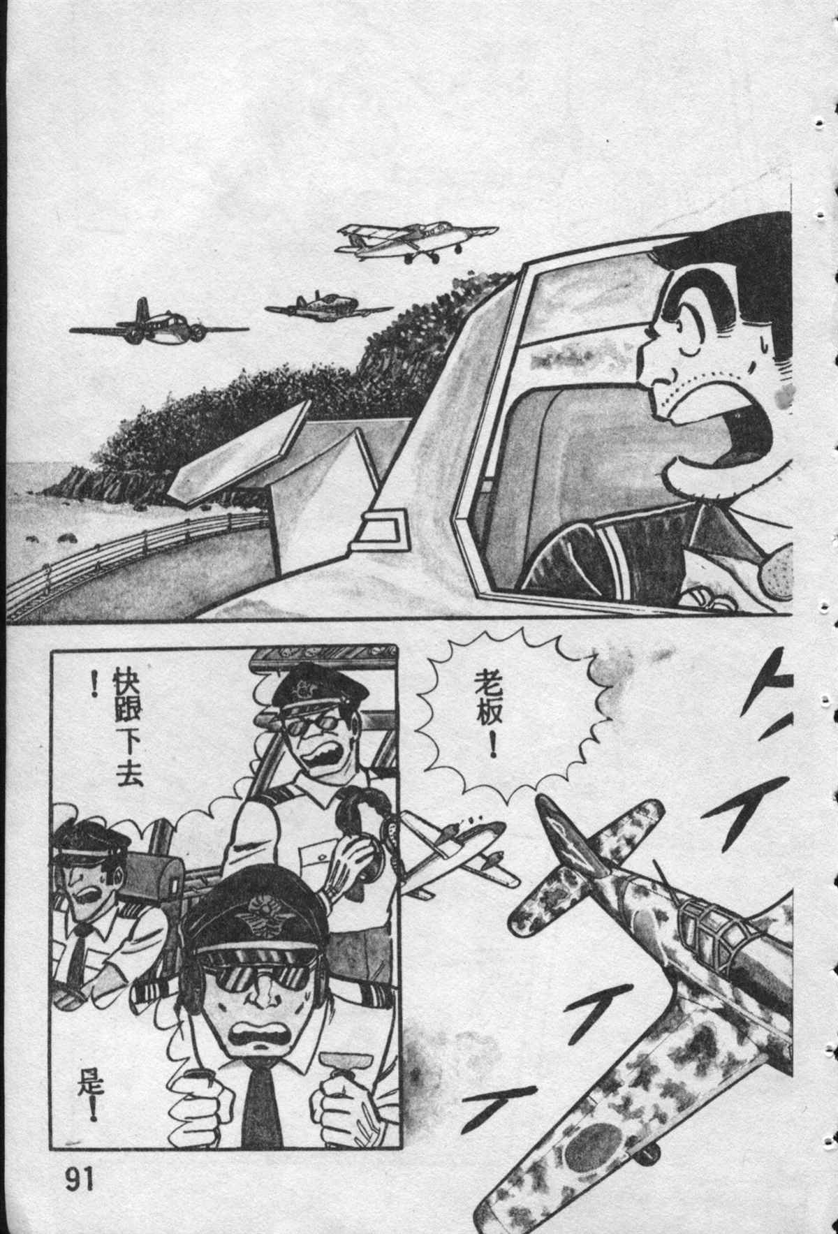 烏龍派出所 - 原版第10卷(2/4) - 4