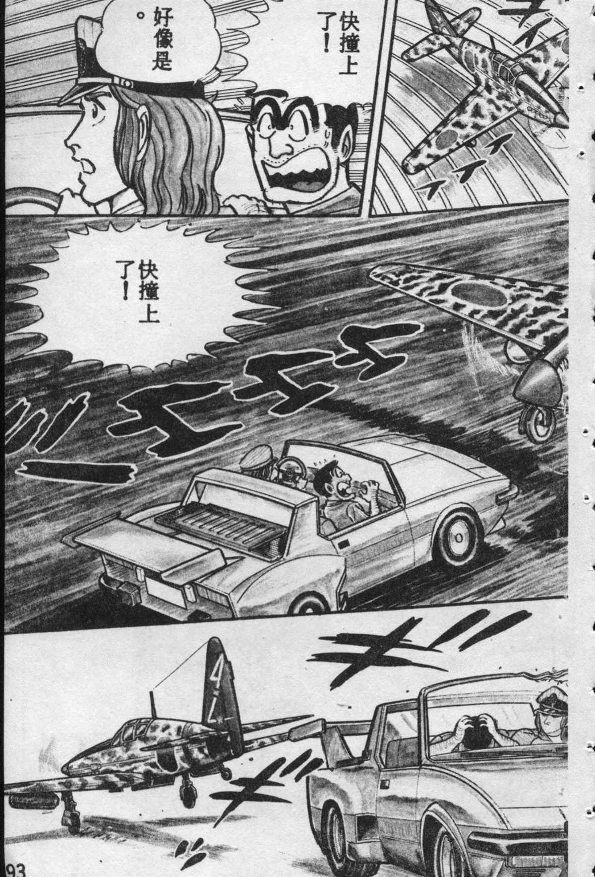 烏龍派出所 - 原版第10卷(2/4) - 6