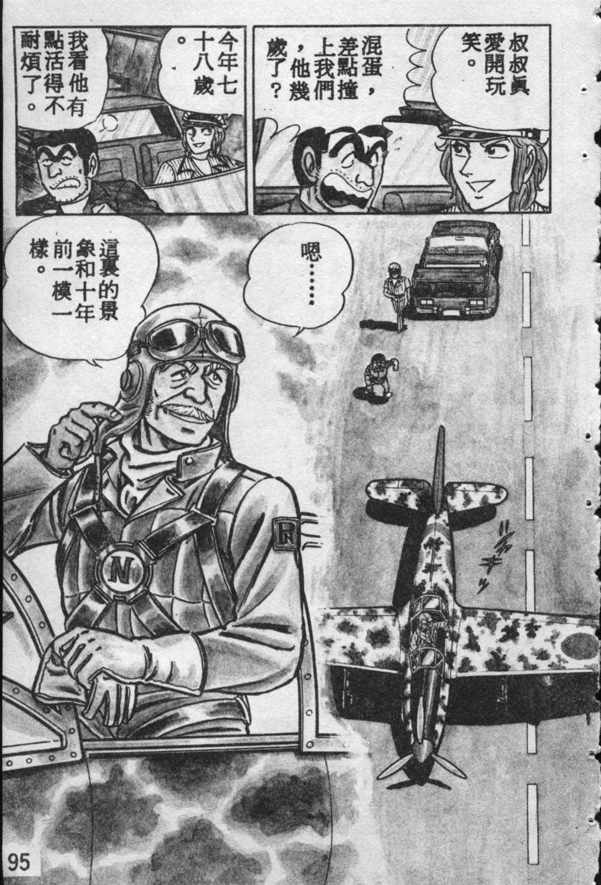 烏龍派出所 - 原版第10卷(2/4) - 8