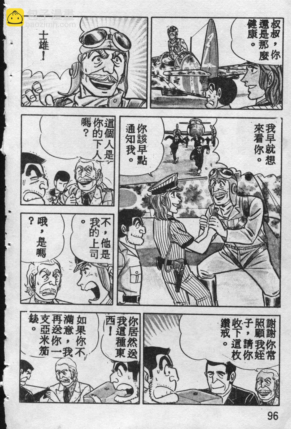 烏龍派出所 - 原版第10卷(2/4) - 1
