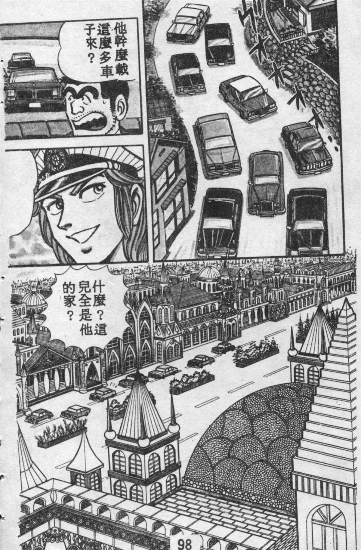 烏龍派出所 - 原版第10卷(2/4) - 3