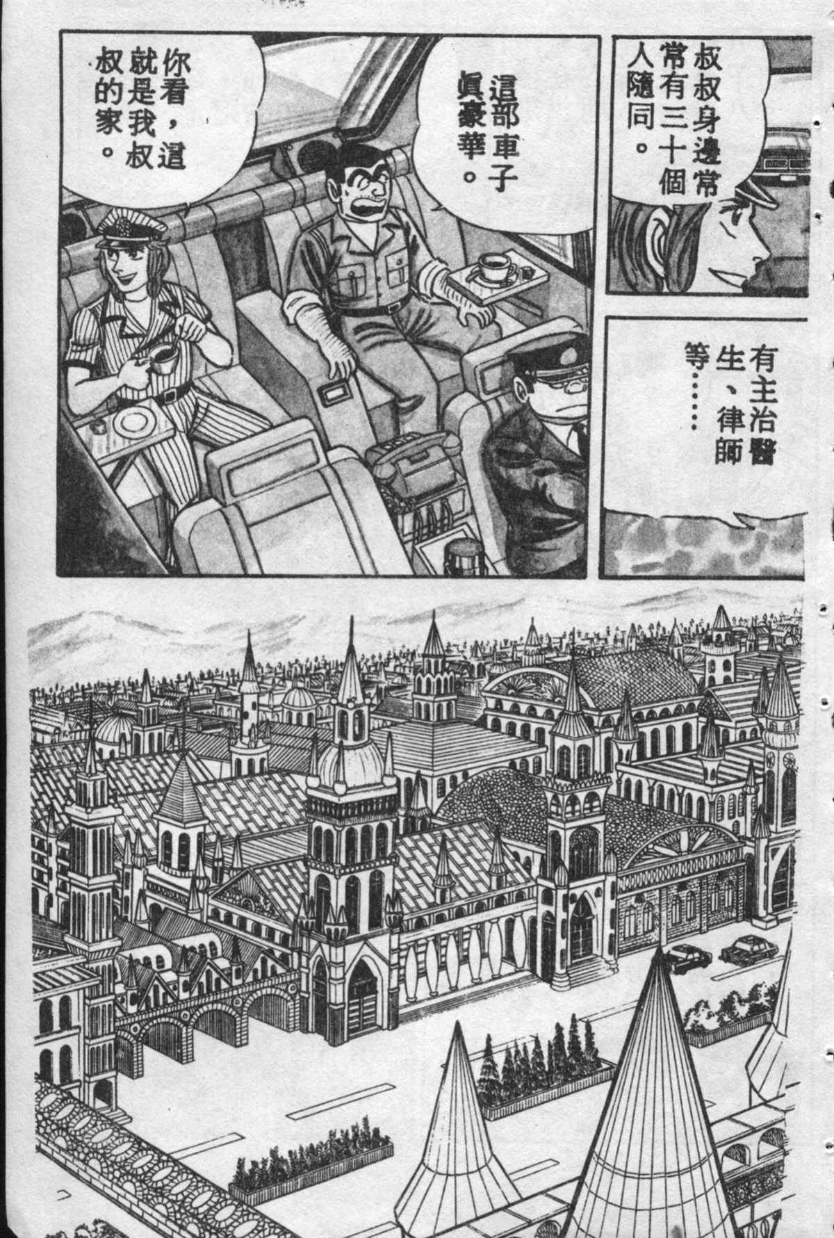 烏龍派出所 - 原版第10卷(2/4) - 4