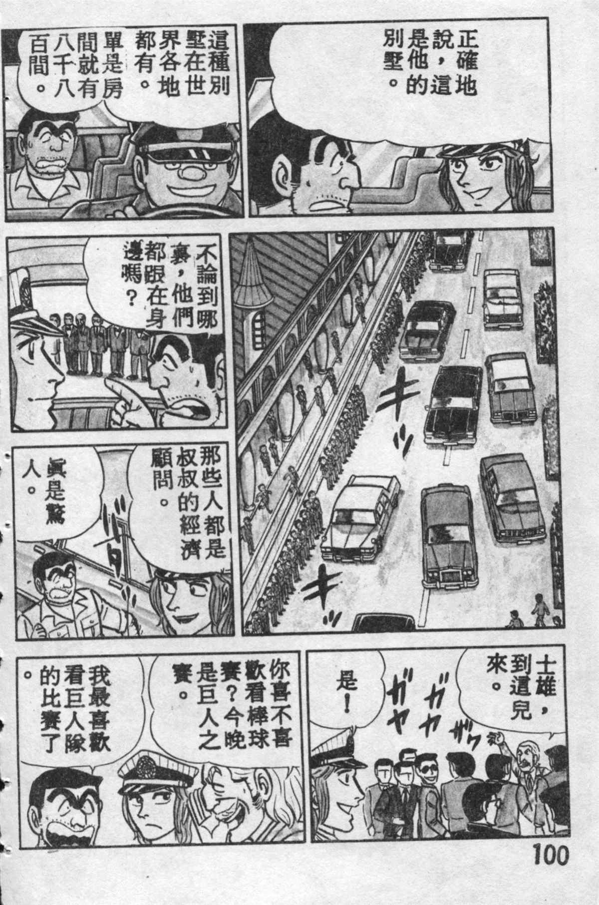 烏龍派出所 - 原版第10卷(2/4) - 5
