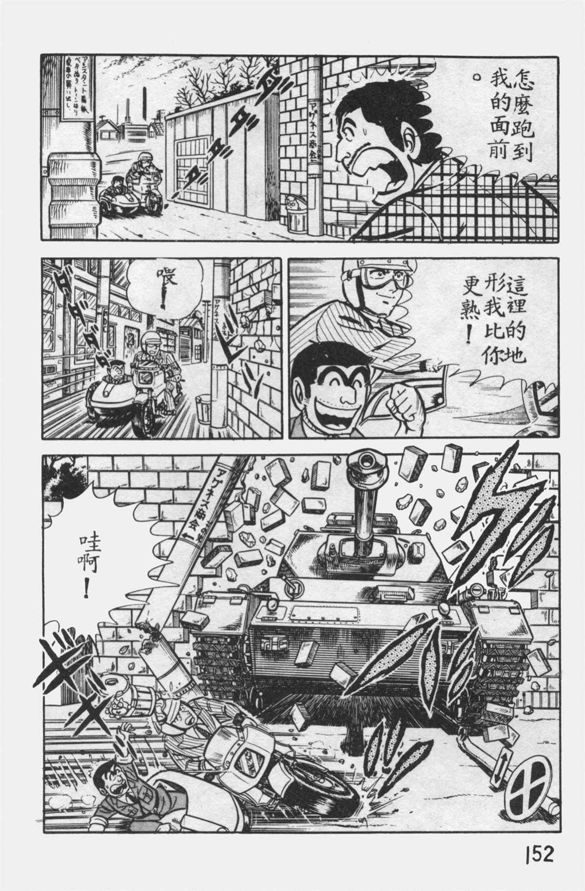 烏龍派出所 - 原版第12卷(4/4) - 5