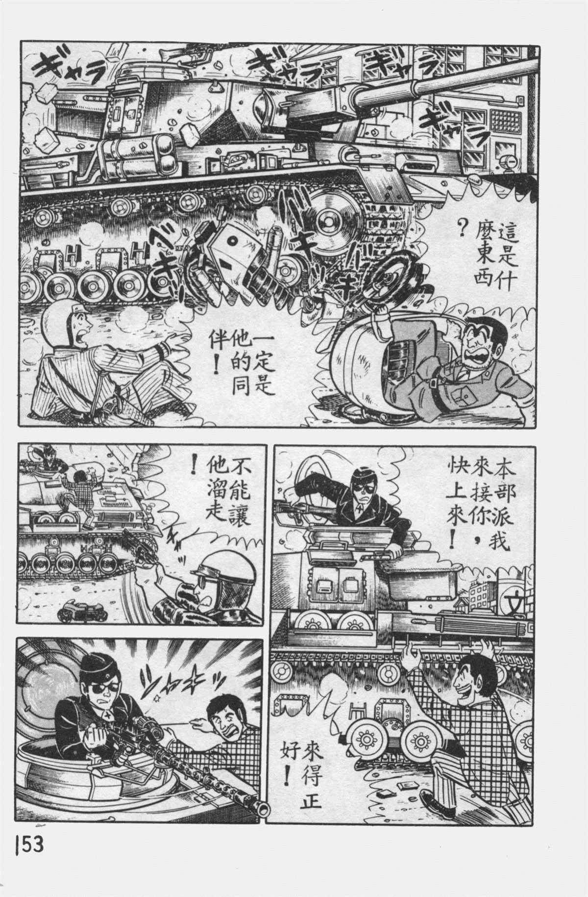 烏龍派出所 - 原版第12卷(4/4) - 6