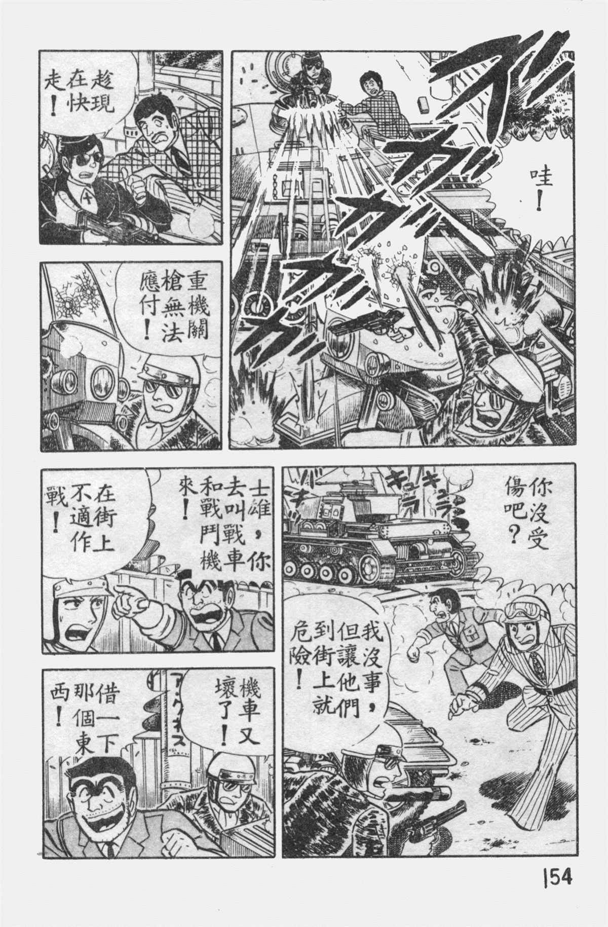 烏龍派出所 - 原版第12卷(4/4) - 1