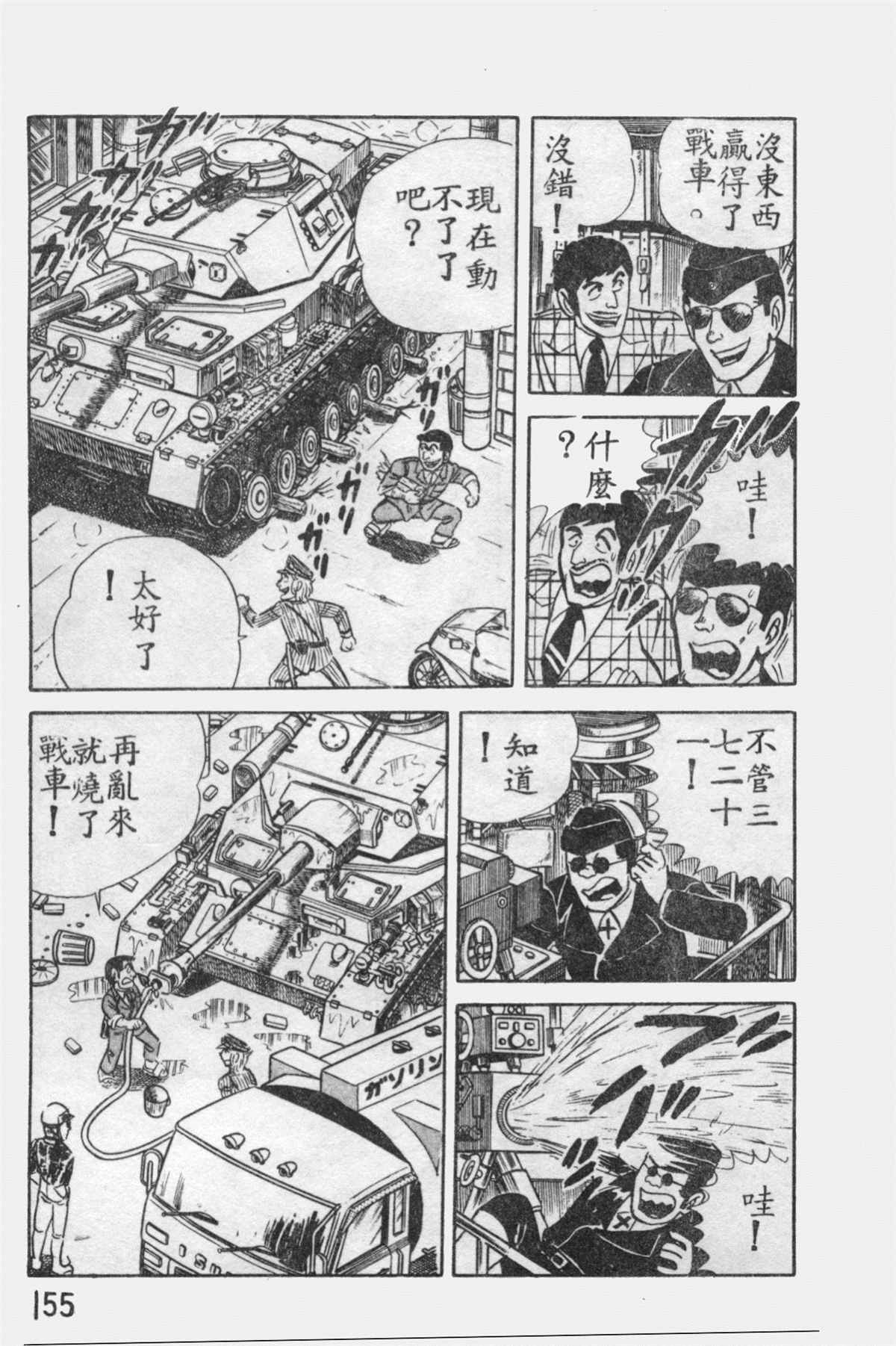 烏龍派出所 - 原版第12卷(4/4) - 2