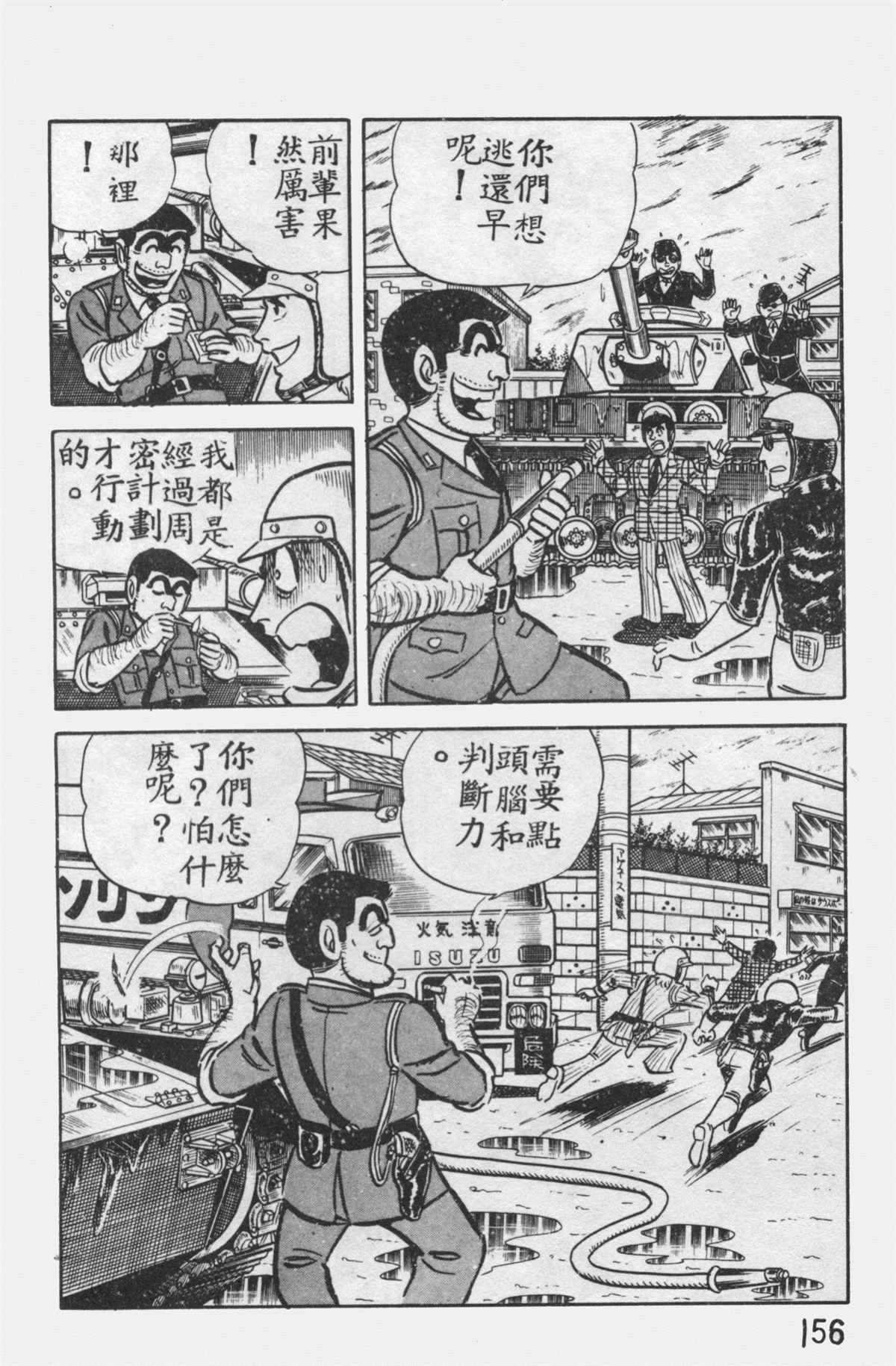 烏龍派出所 - 原版第12卷(4/4) - 3