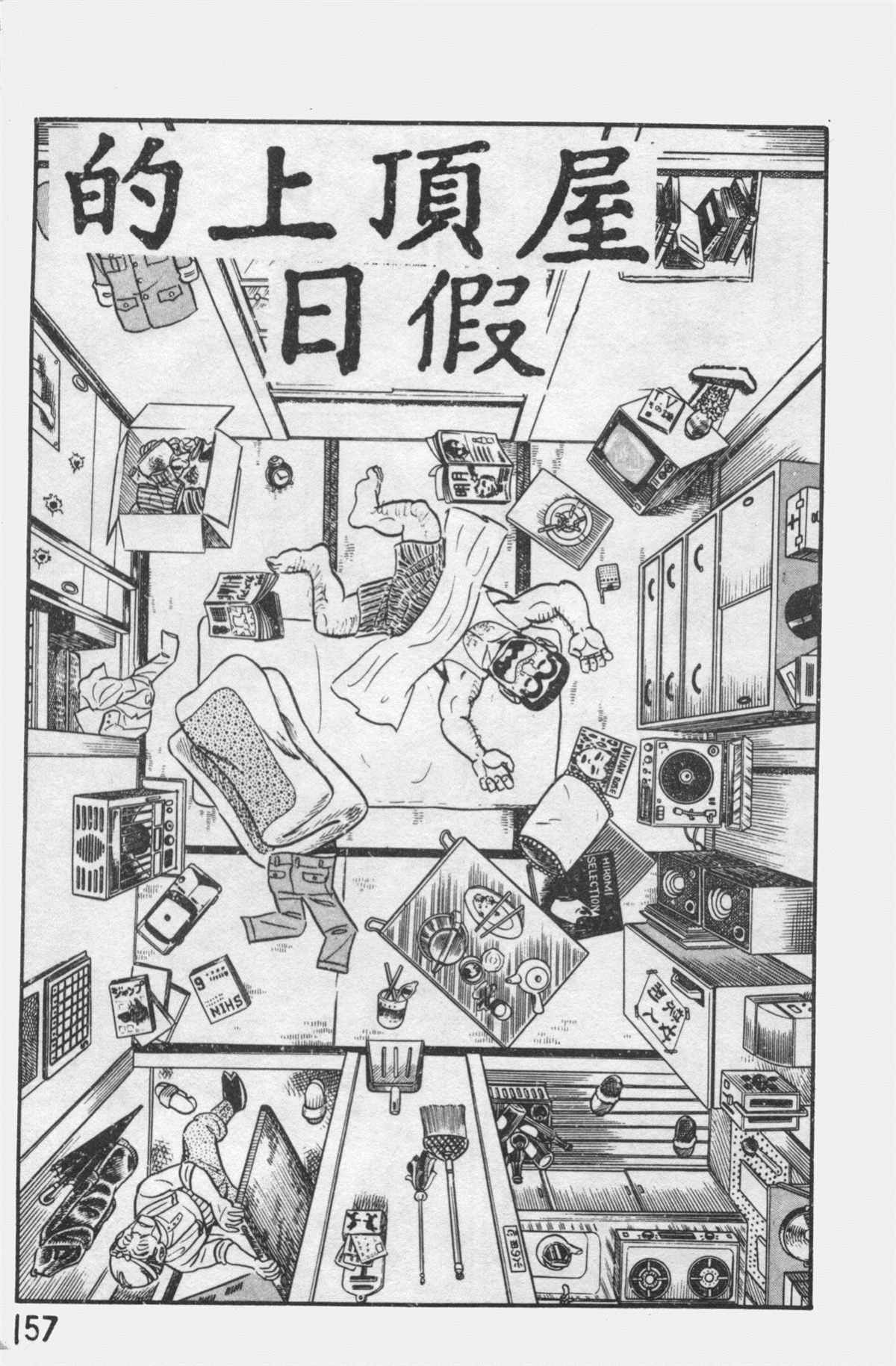 烏龍派出所 - 原版第12卷(4/4) - 4