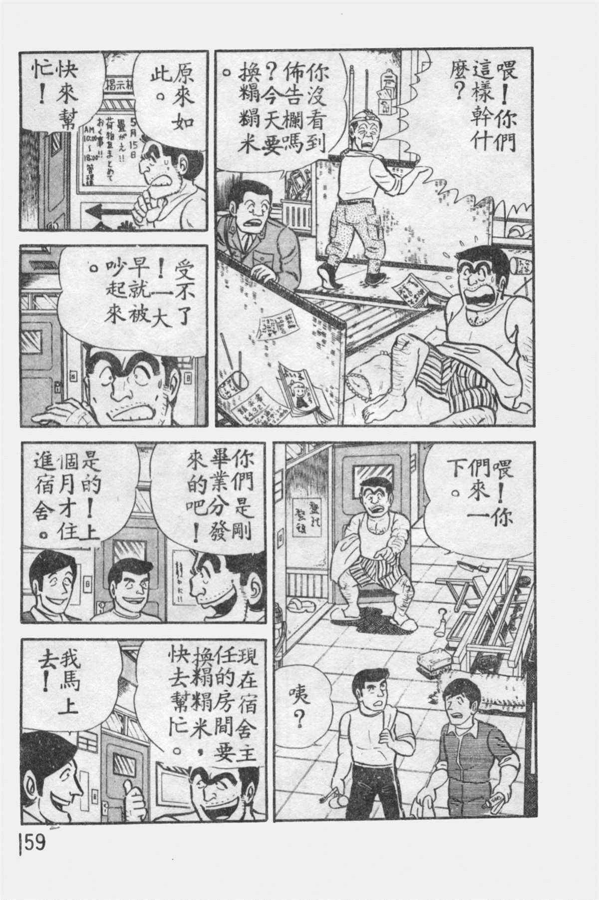 烏龍派出所 - 原版第12卷(4/4) - 6