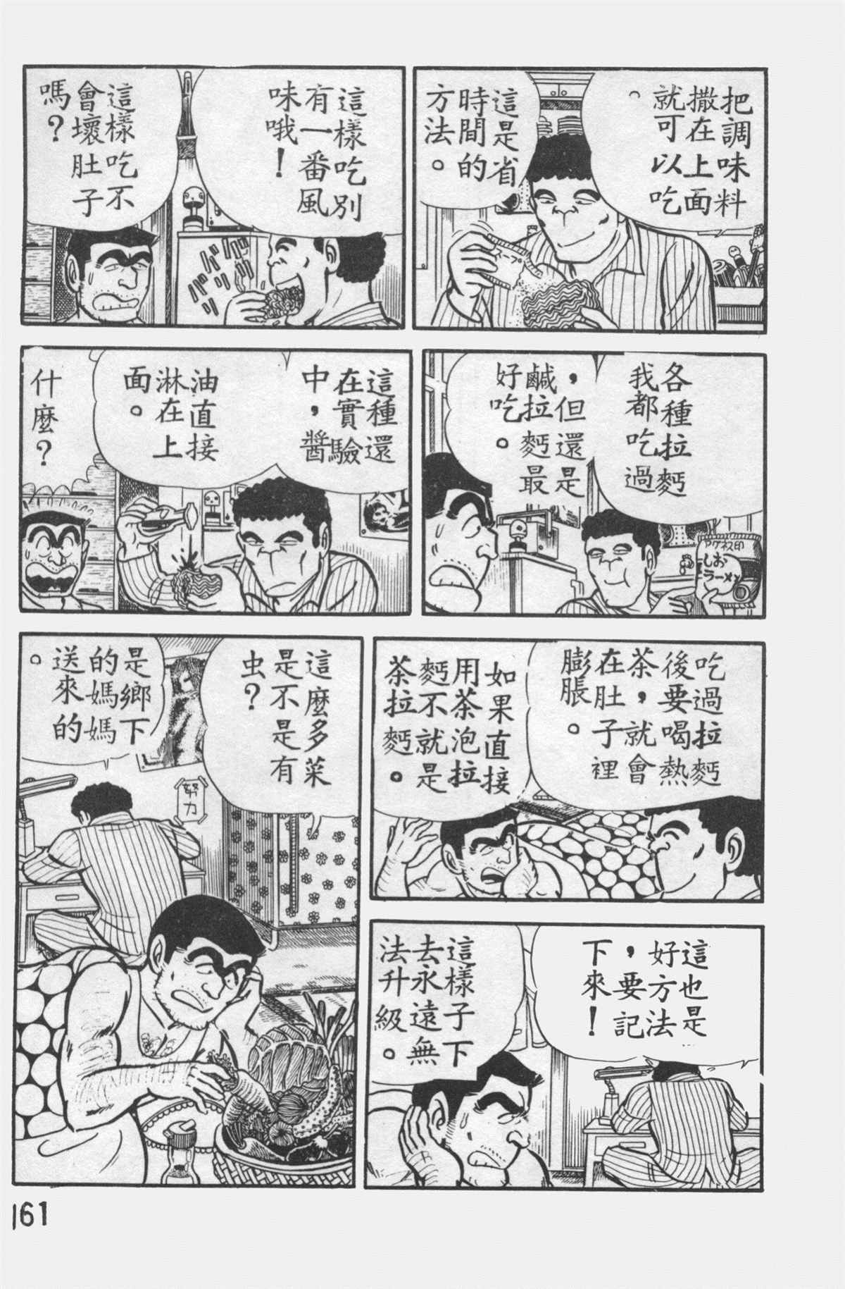 烏龍派出所 - 原版第12卷(4/4) - 2