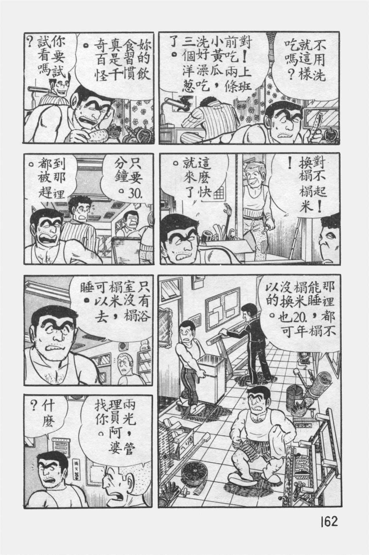 烏龍派出所 - 原版第12卷(4/4) - 3