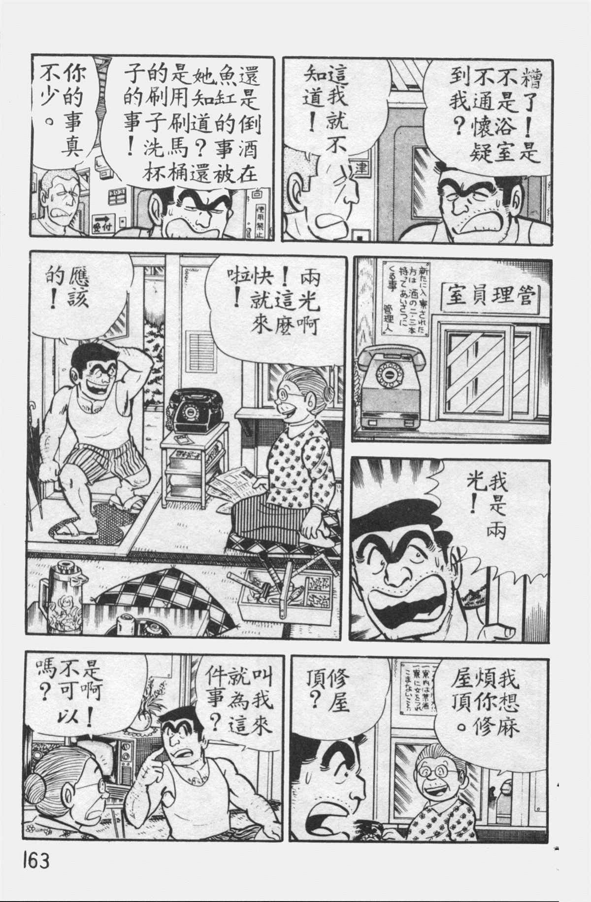 烏龍派出所 - 原版第12卷(4/4) - 4