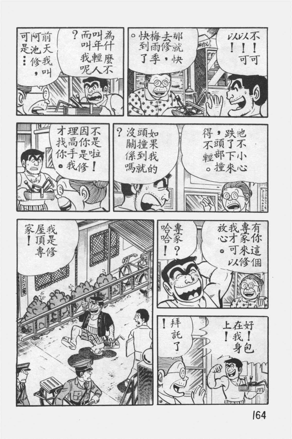 烏龍派出所 - 原版第12卷(4/4) - 5