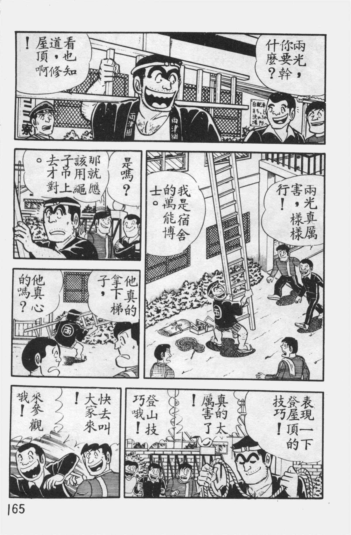 烏龍派出所 - 原版第12卷(4/4) - 6