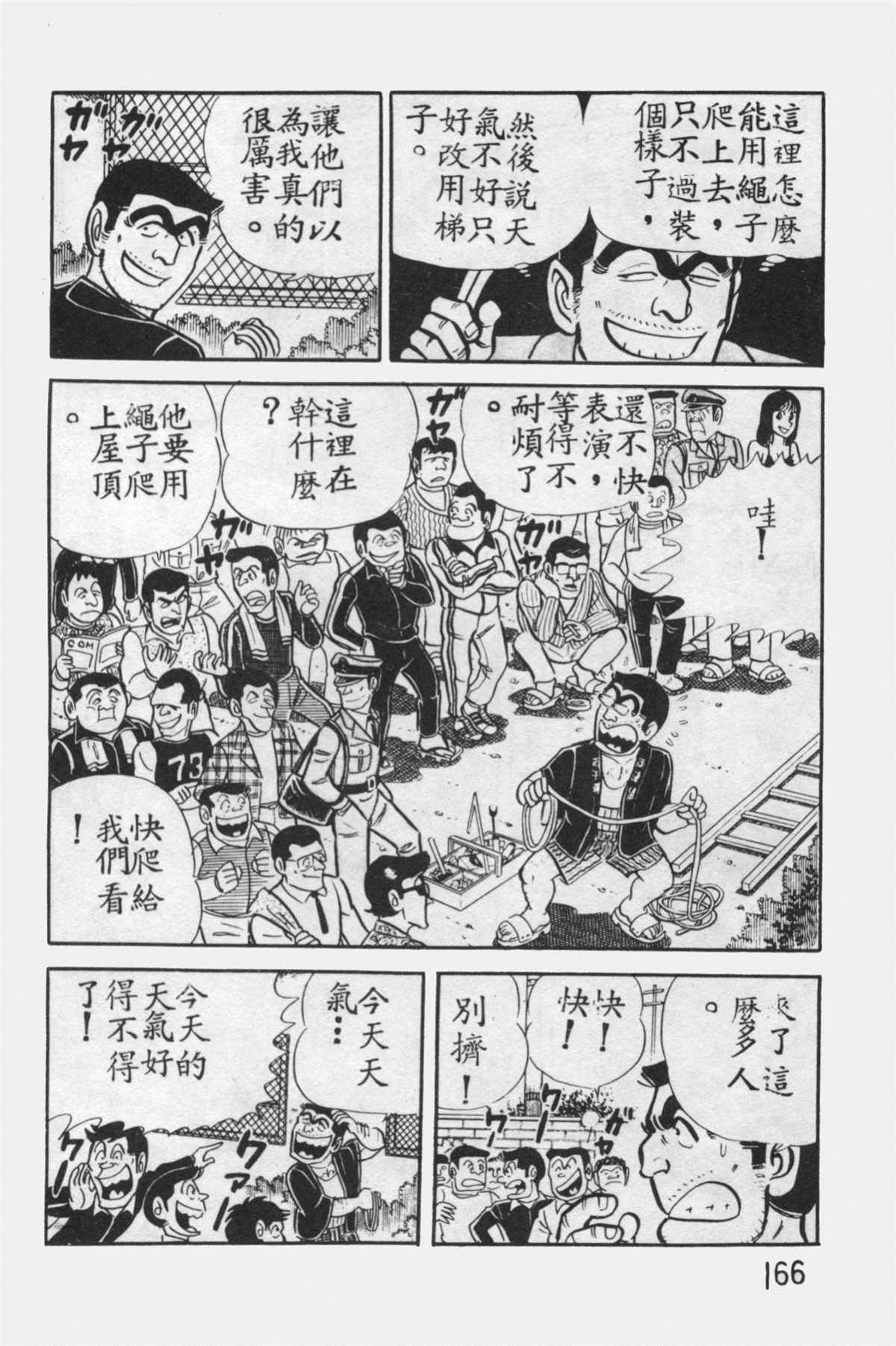烏龍派出所 - 原版第12卷(4/4) - 1