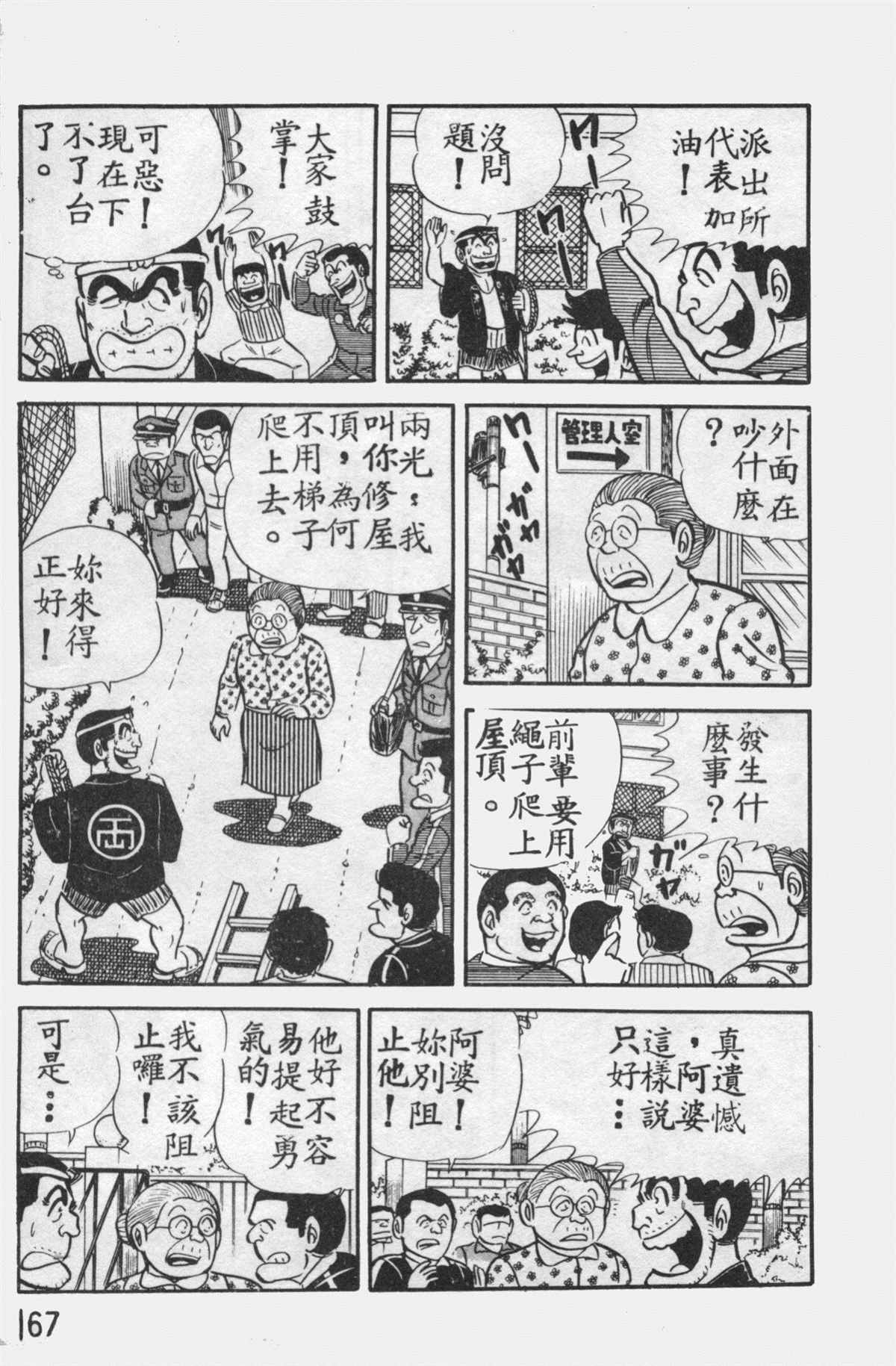 烏龍派出所 - 原版第12卷(4/4) - 2
